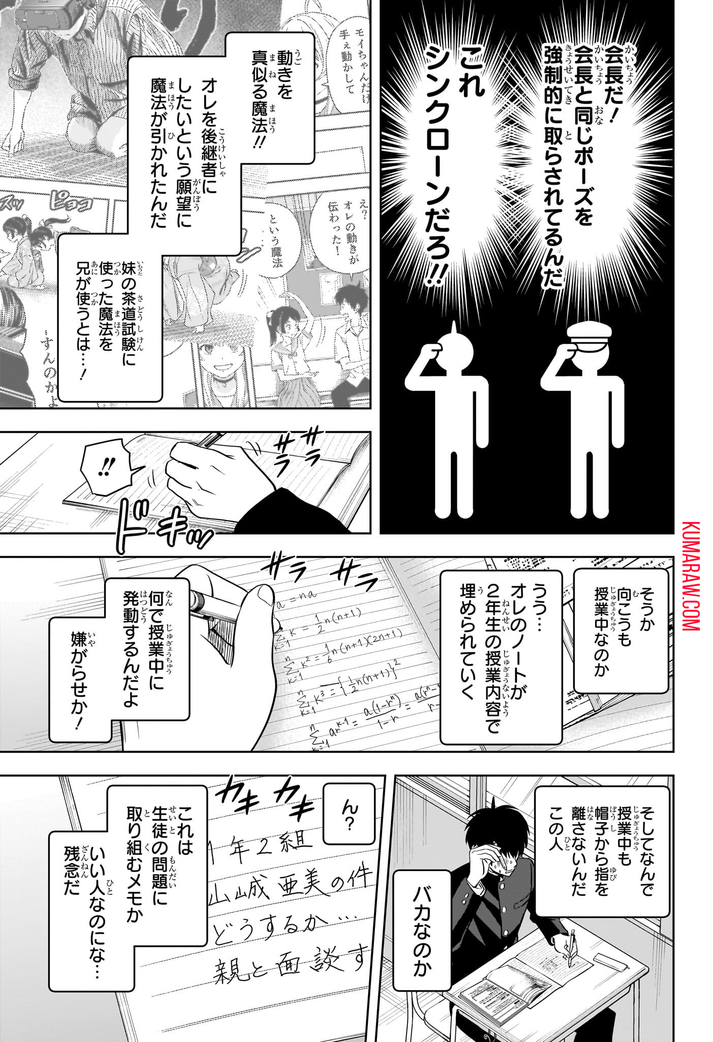 ウィッチウォッチ 第138話 - Page 9