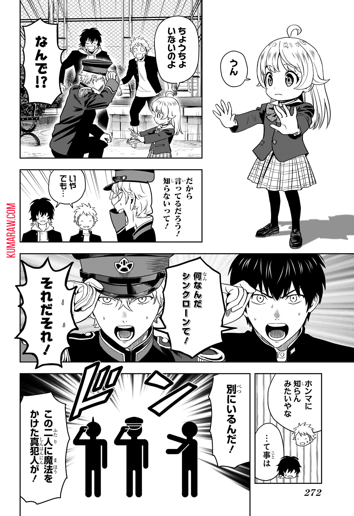 ウィッチウォッチ 第138話 - Page 16