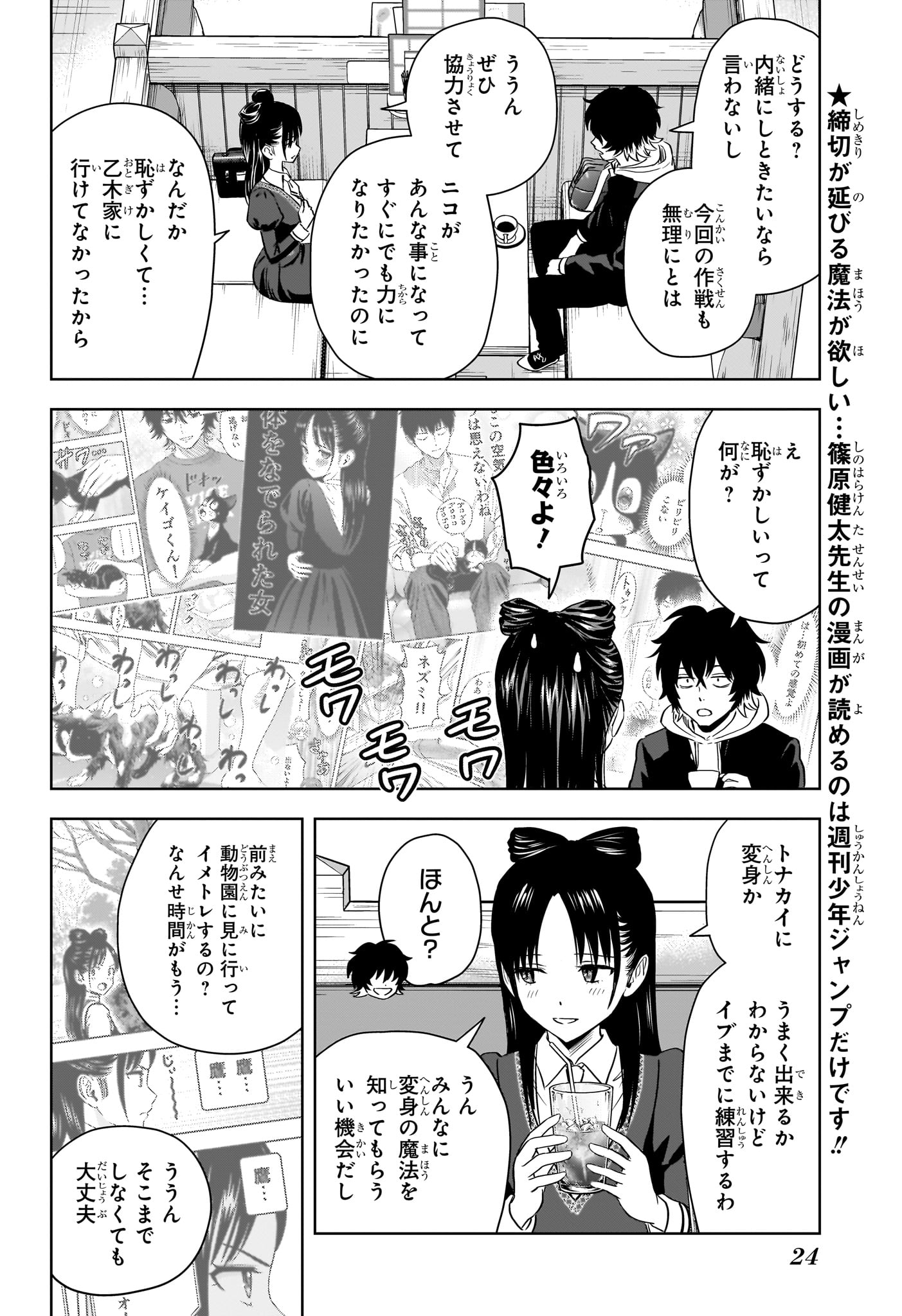 ウィッチウォッチ 第142話 - Page 5