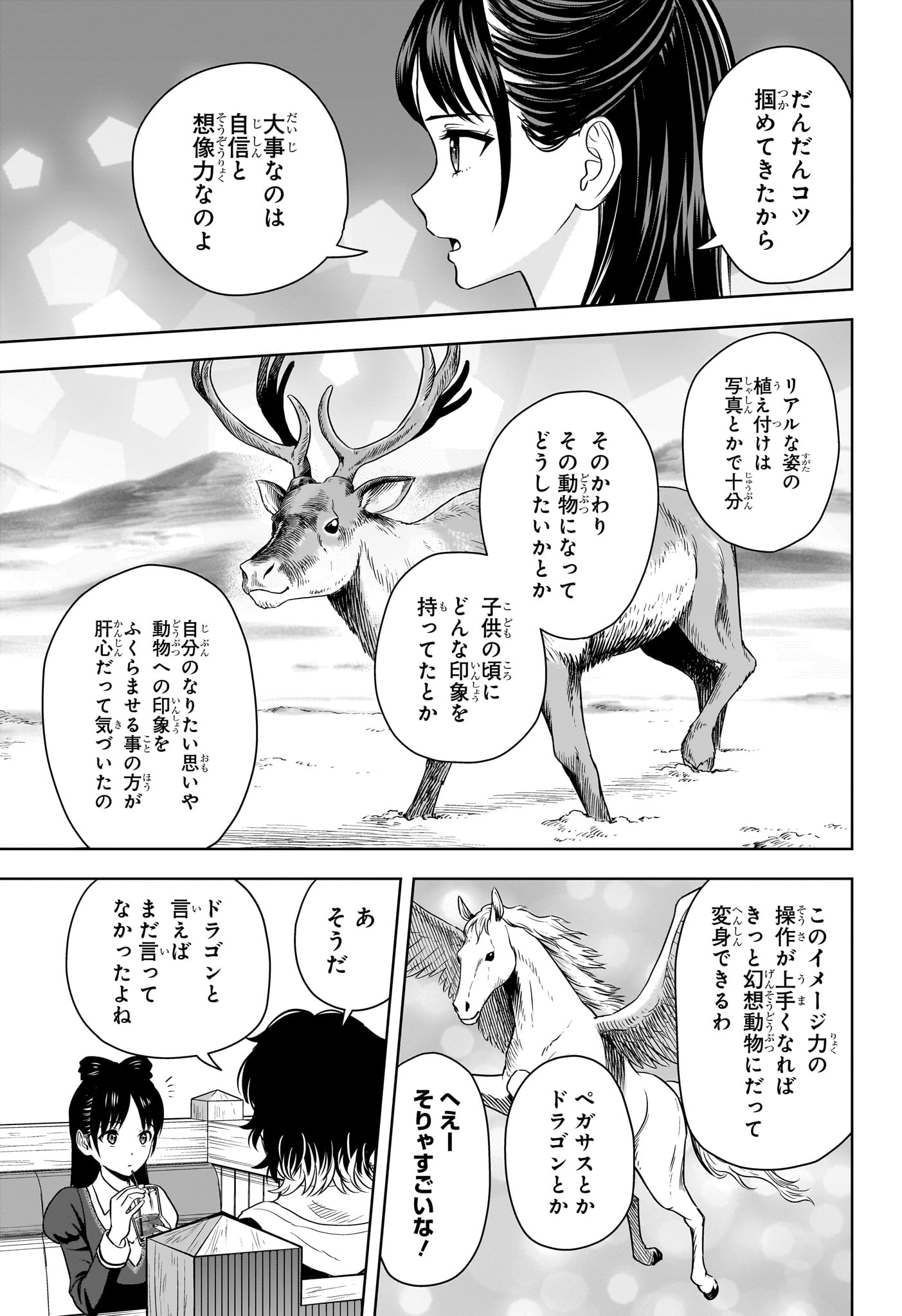 ウィッチウォッチ 第142話 - Page 6