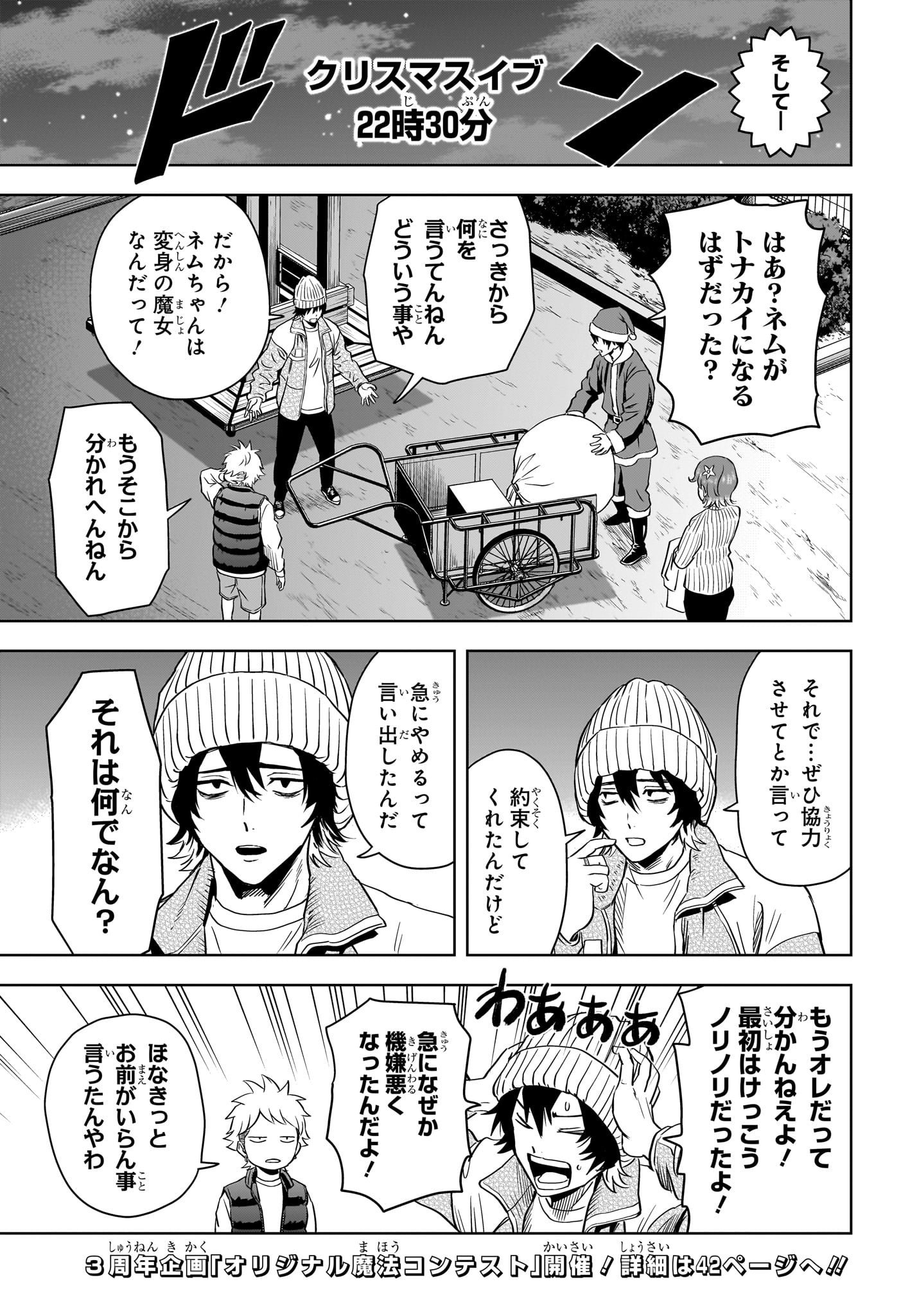 ウィッチウォッチ 第142話 - Page 8