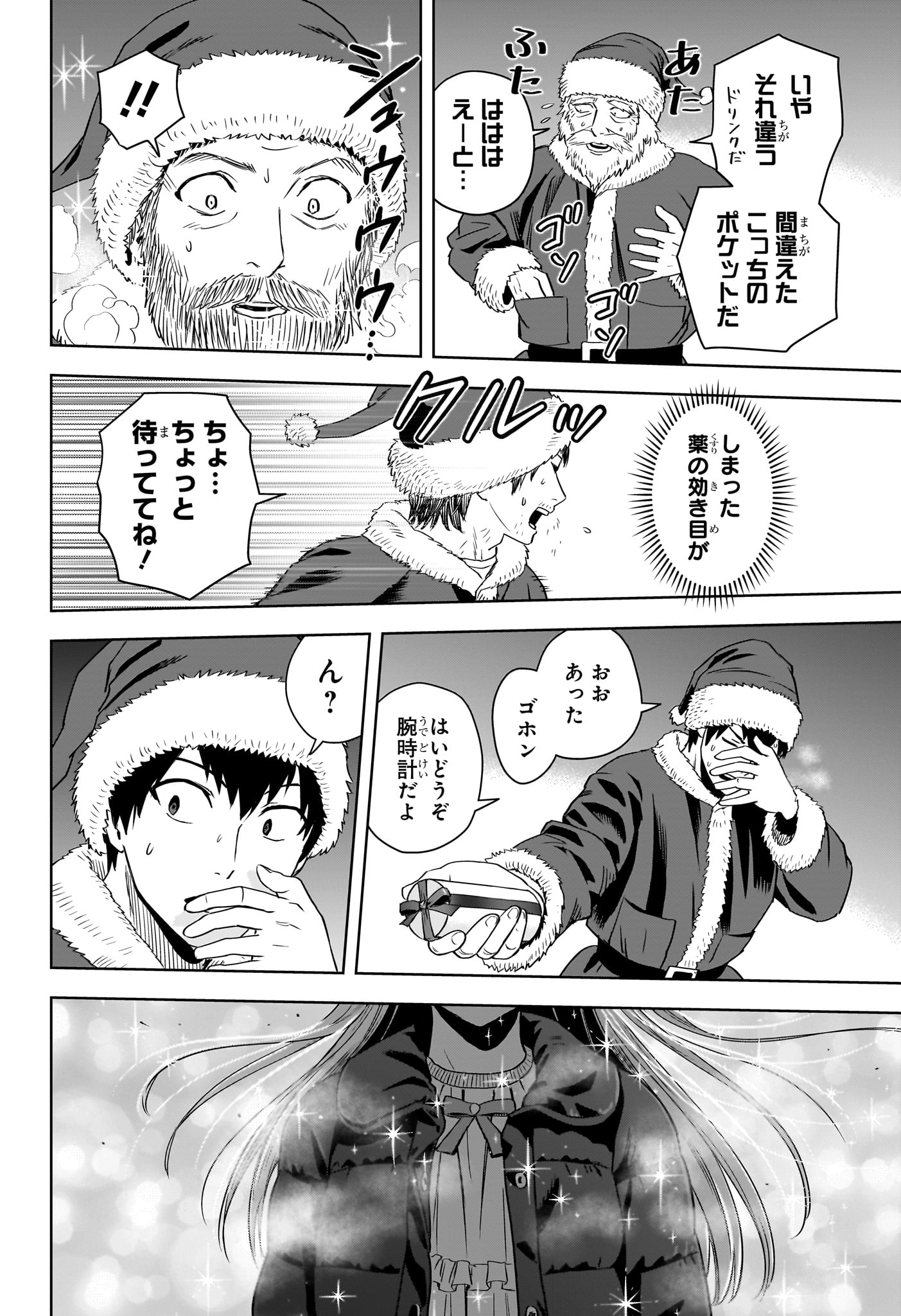 ウィッチウォッチ 第142話 - Page 19