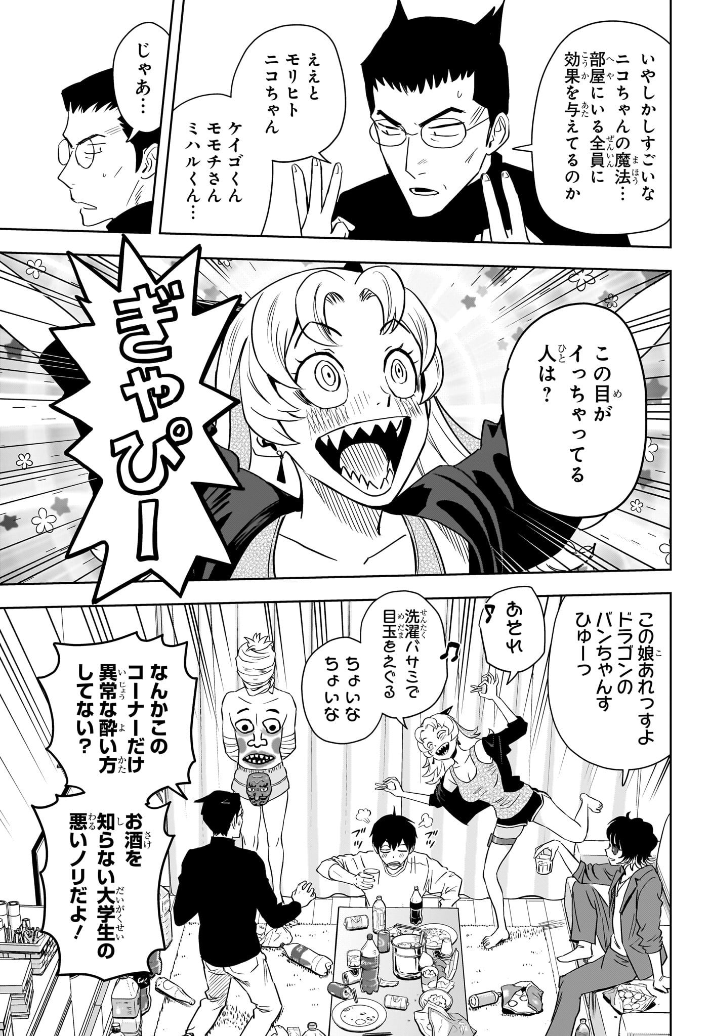 ウィッチウォッチ 第143話 - Page 13