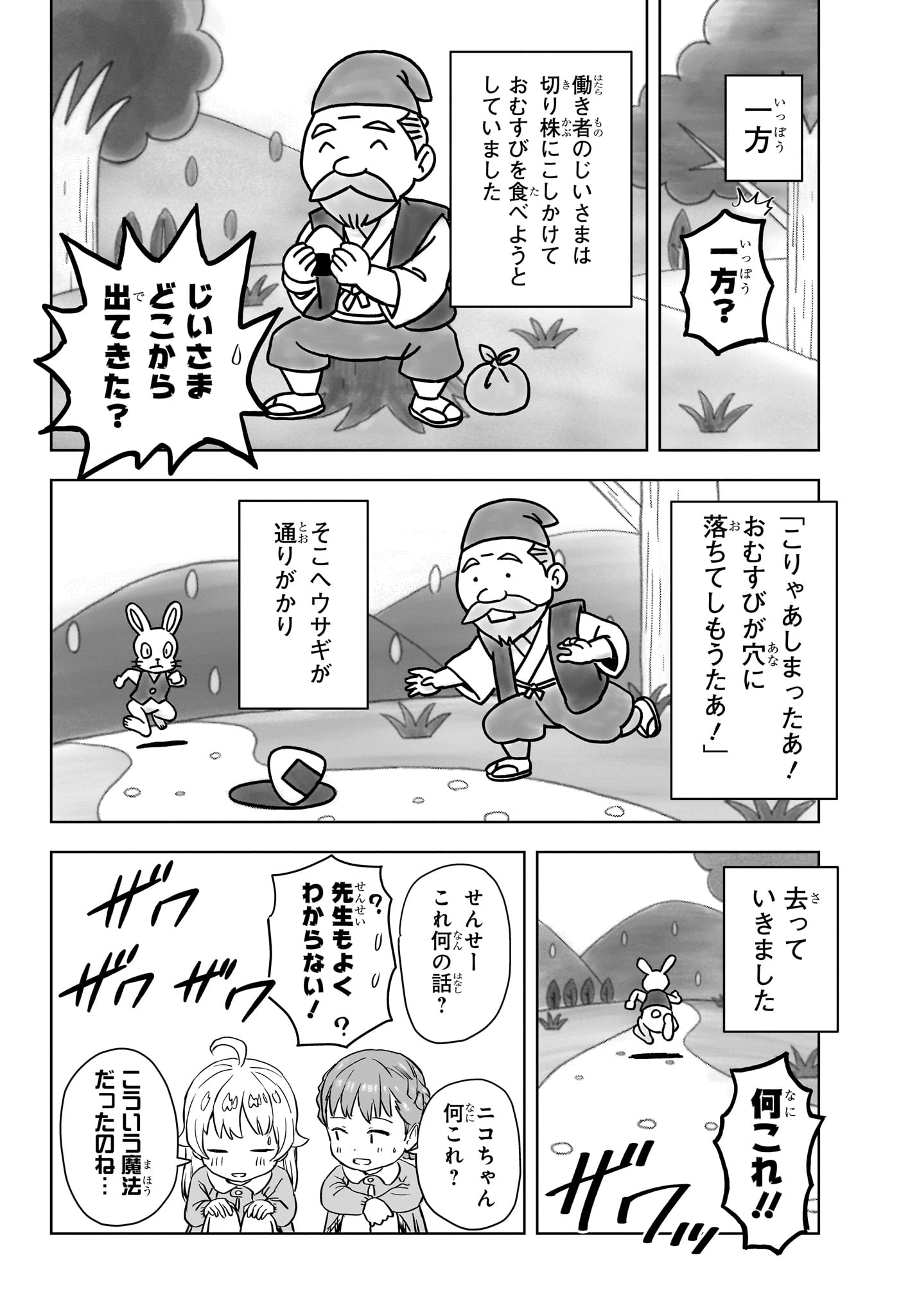 ウィッチウォッチ 第146話 - Page 15