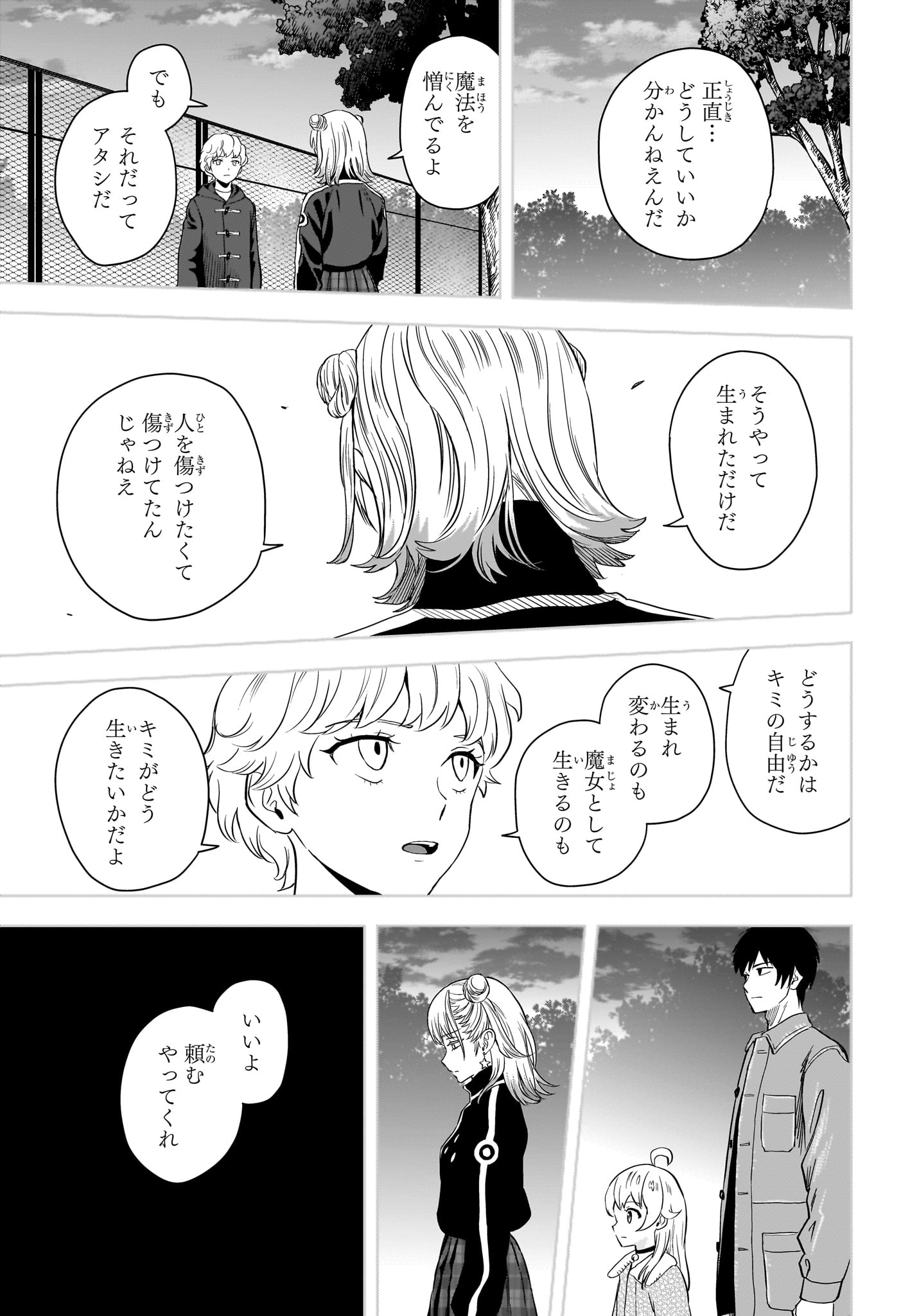 ウィッチウォッチ 第147話 - Page 13