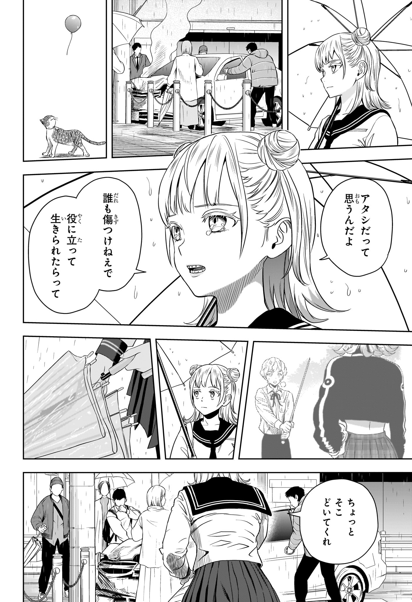 ウィッチウォッチ 第147話 - Page 16