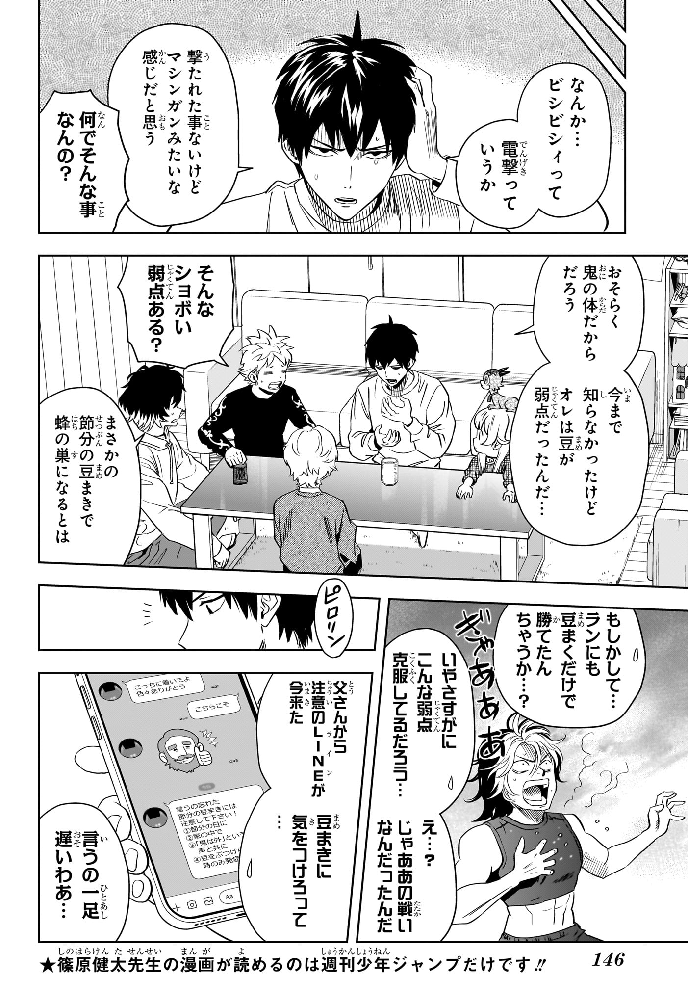 ウィッチウォッチ 第148話 - Page 2