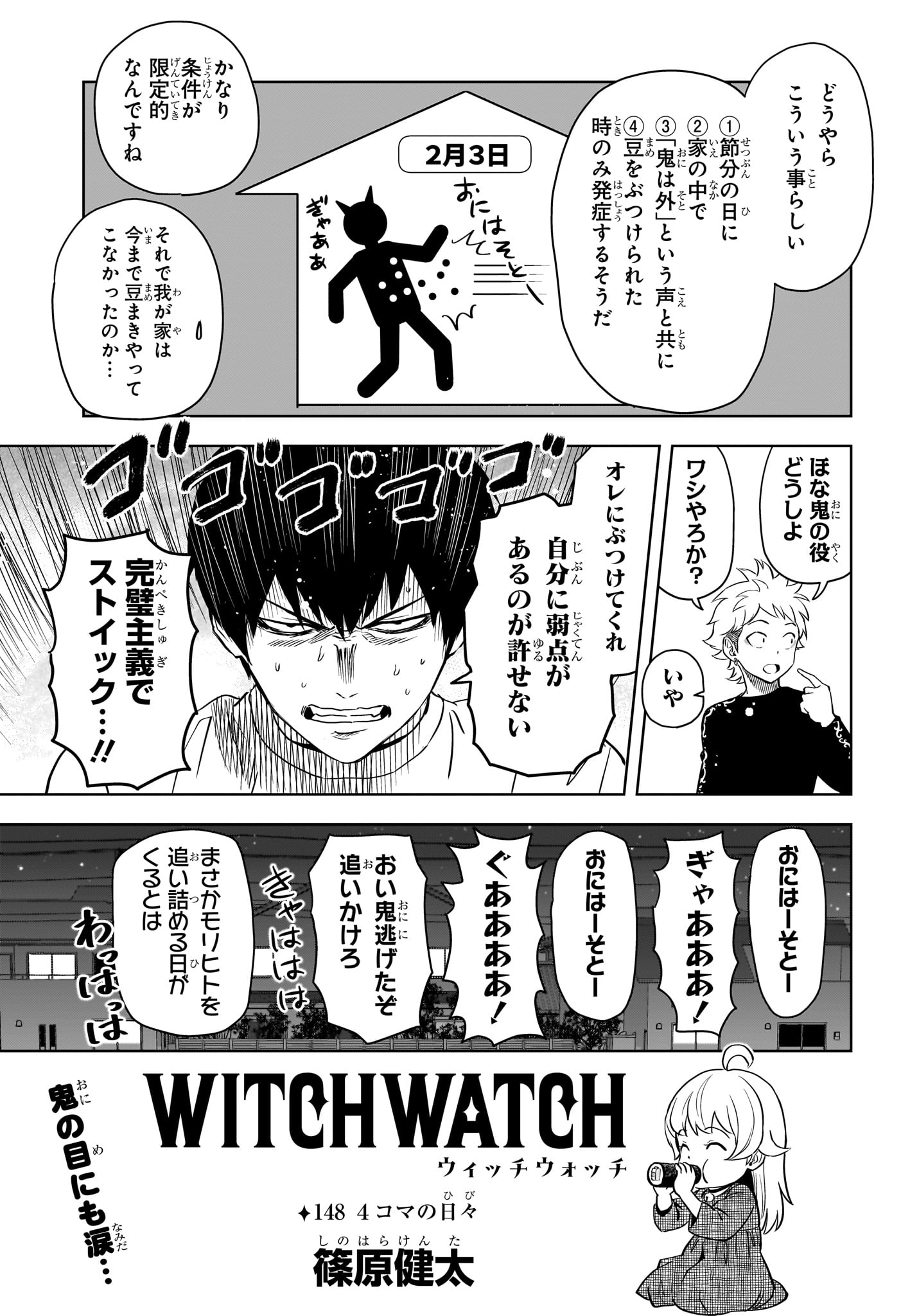 ウィッチウォッチ 第148話 - Page 3