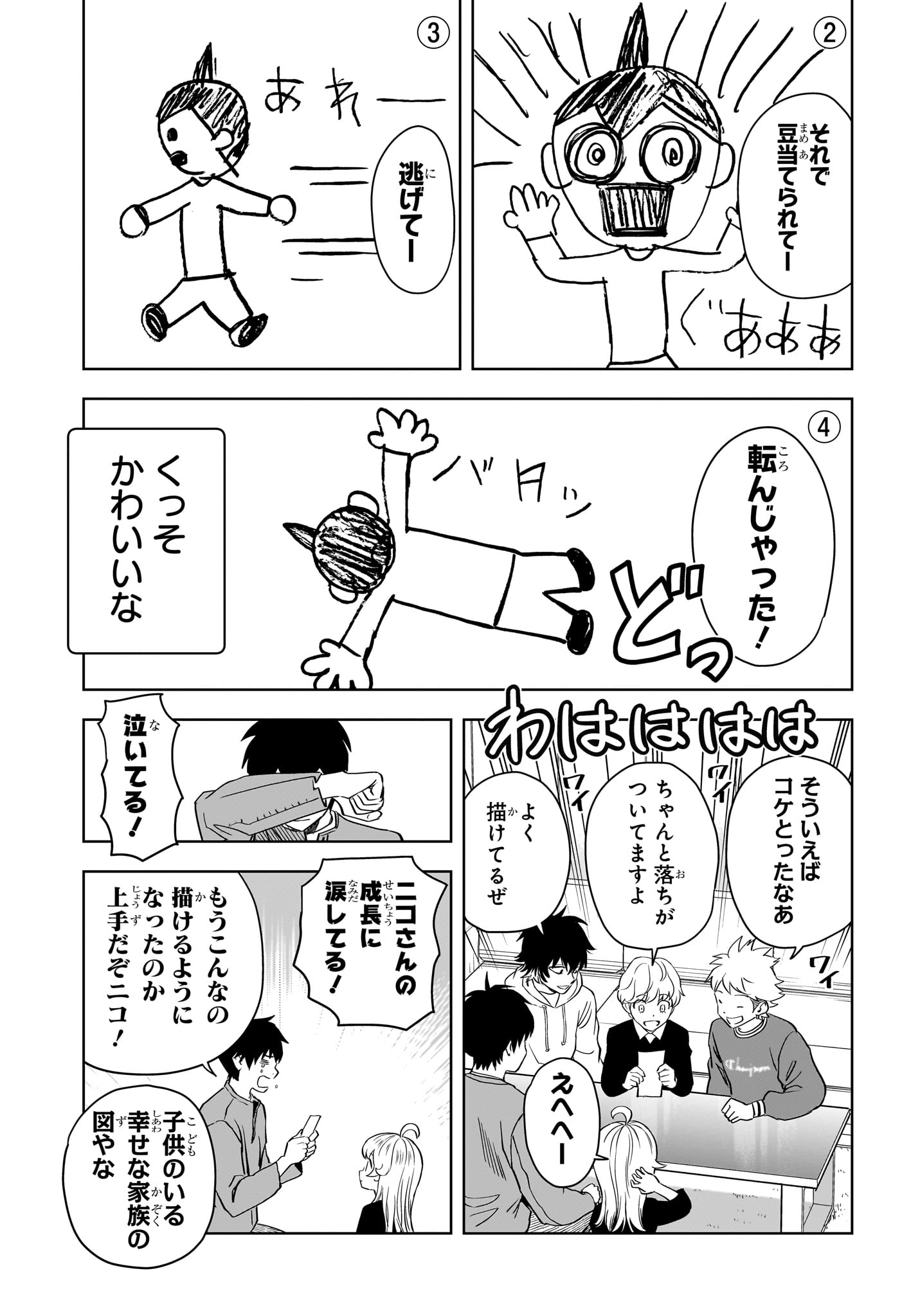 ウィッチウォッチ 第148話 - Page 5