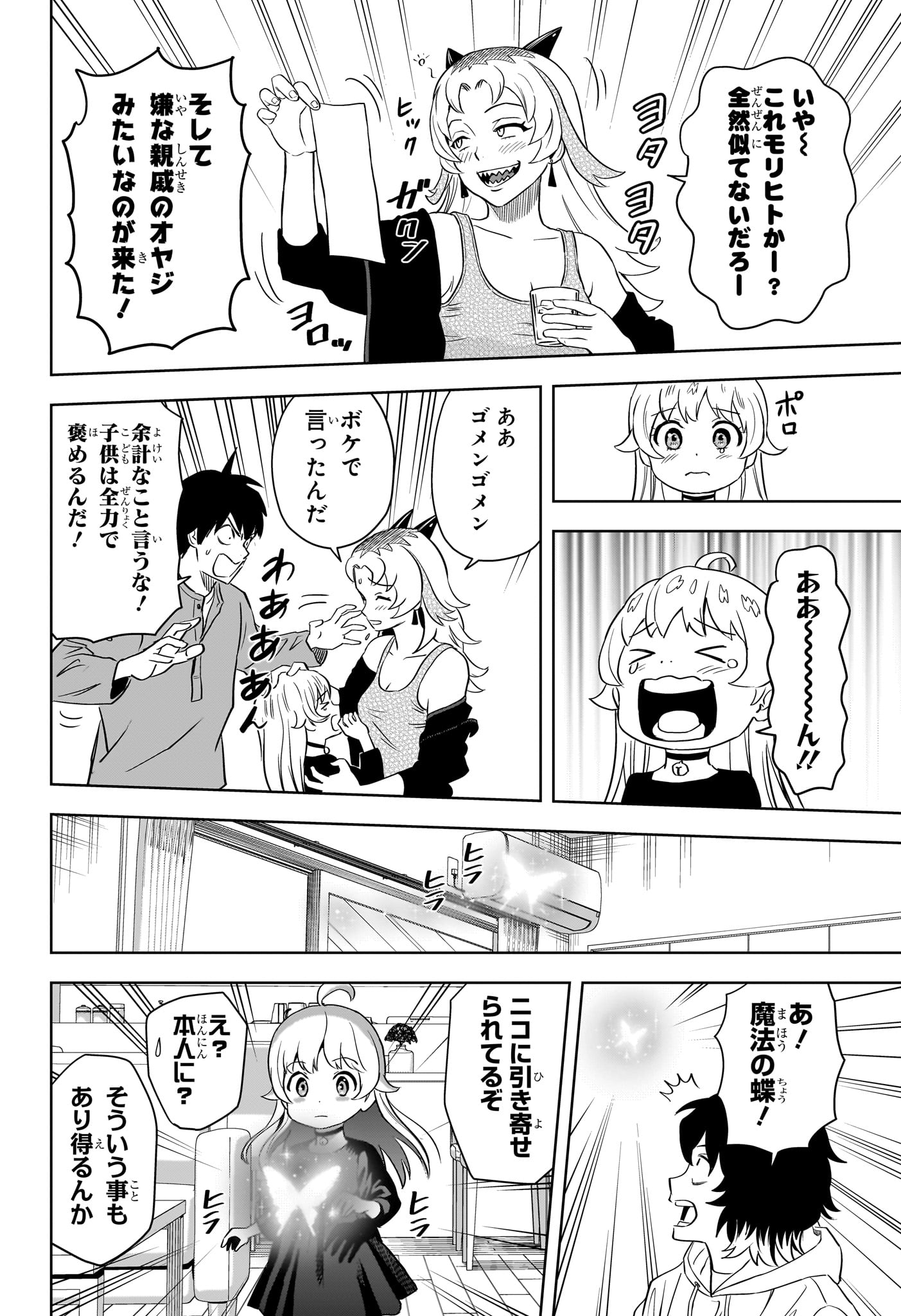 ウィッチウォッチ 第148話 - Page 6