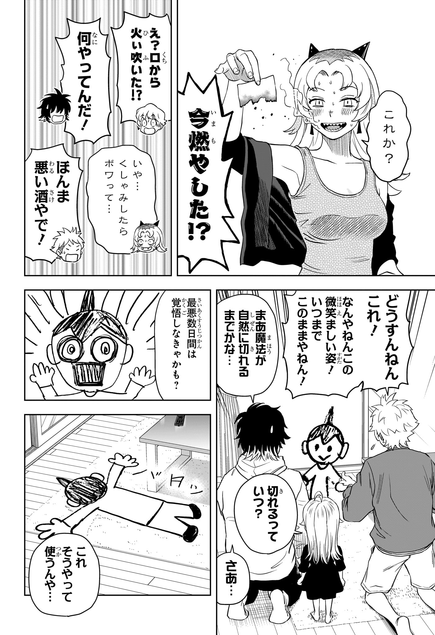 ウィッチウォッチ 第148話 - Page 10