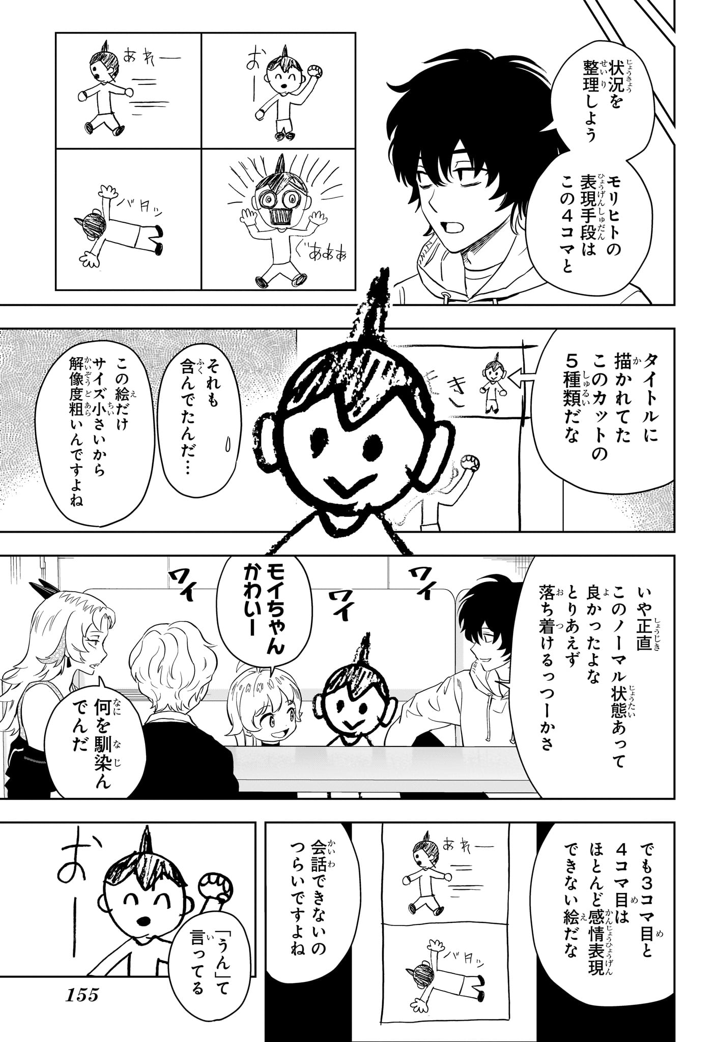 ウィッチウォッチ 第148話 - Page 11