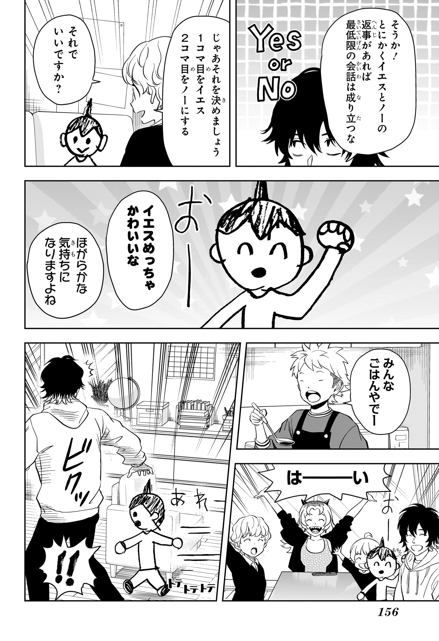 ウィッチウォッチ 第148話 - Page 12