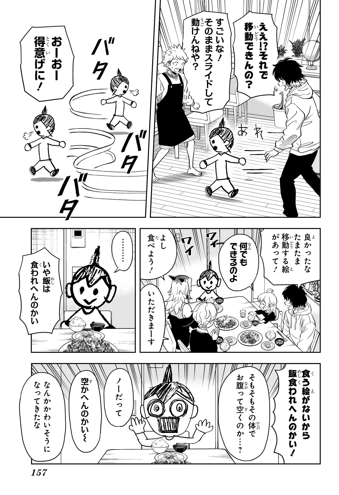 ウィッチウォッチ 第148話 - Page 13