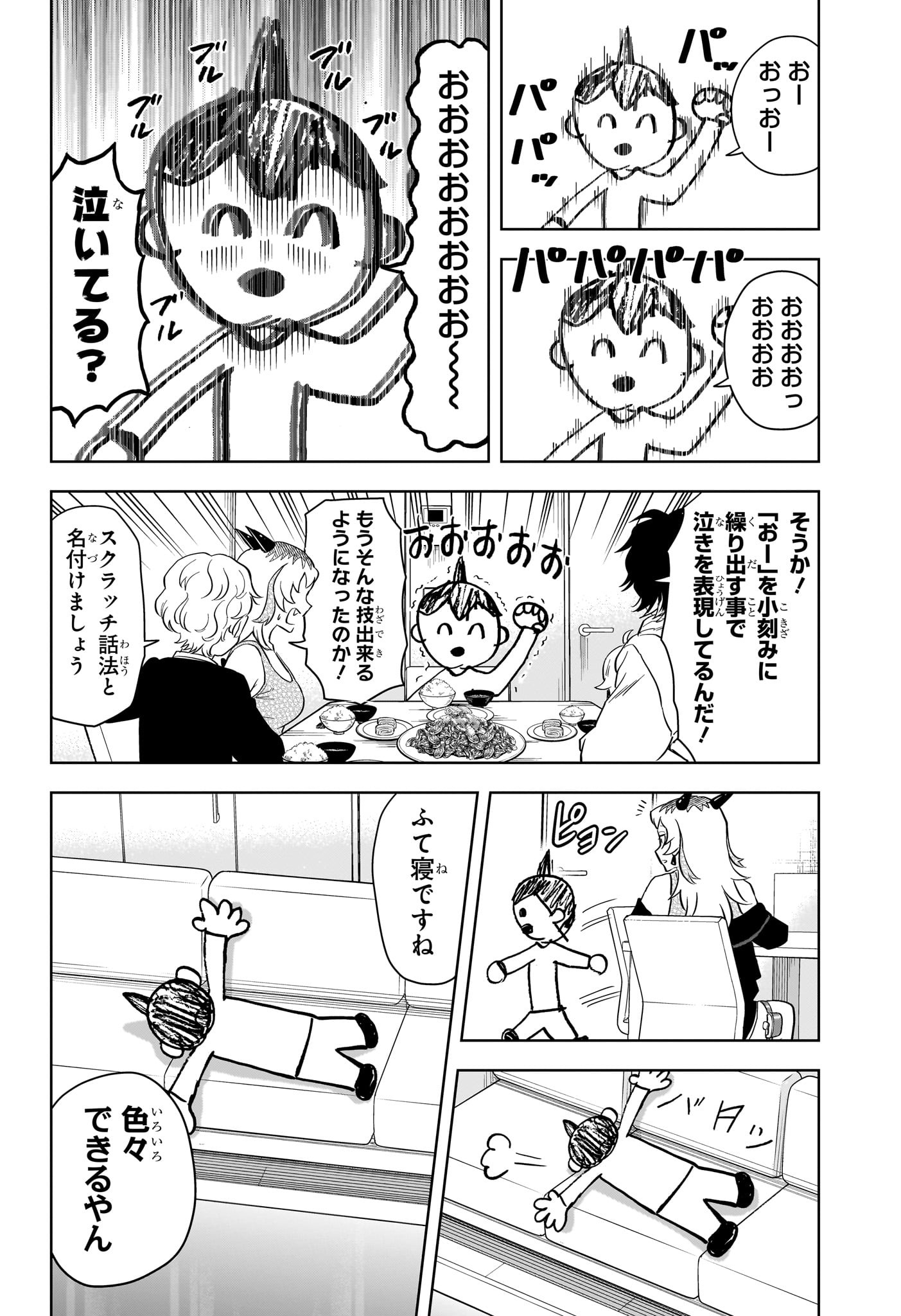 ウィッチウォッチ 第148話 - Page 14