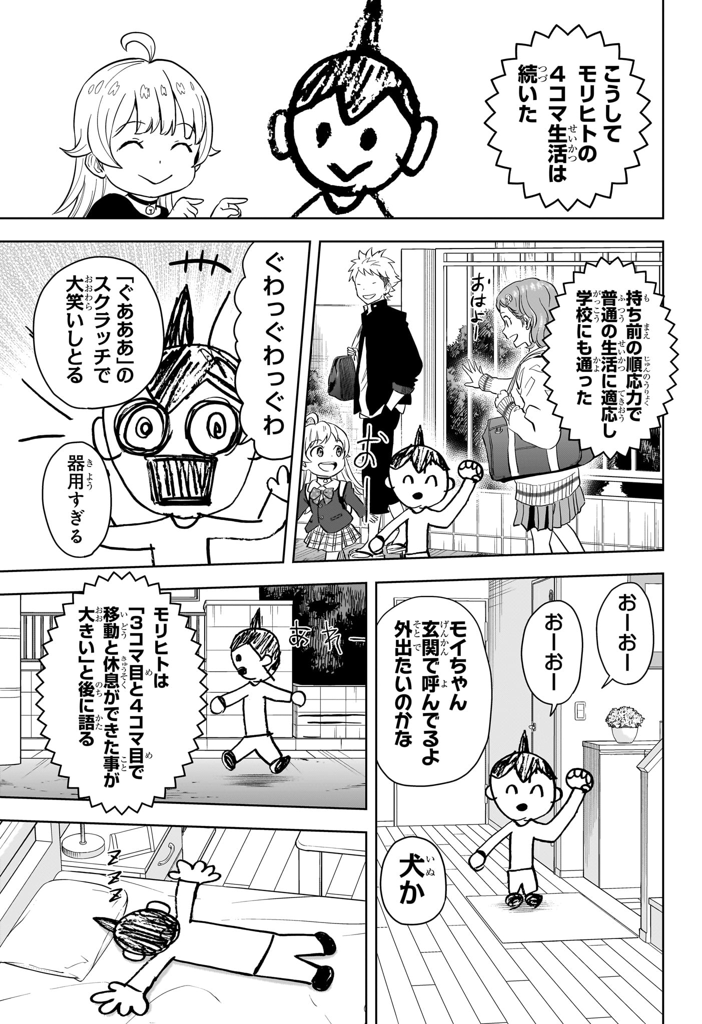 ウィッチウォッチ 第148話 - Page 15