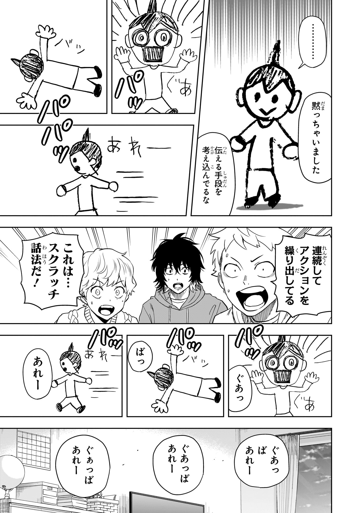 ウィッチウォッチ 第148話 - Page 17