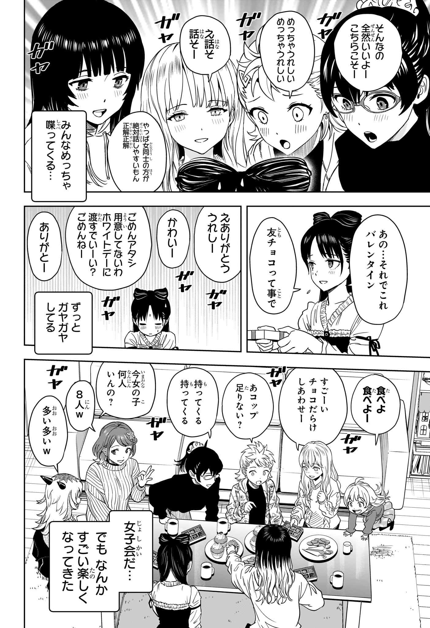 ウィッチウォッチ 第150話 - Page 16