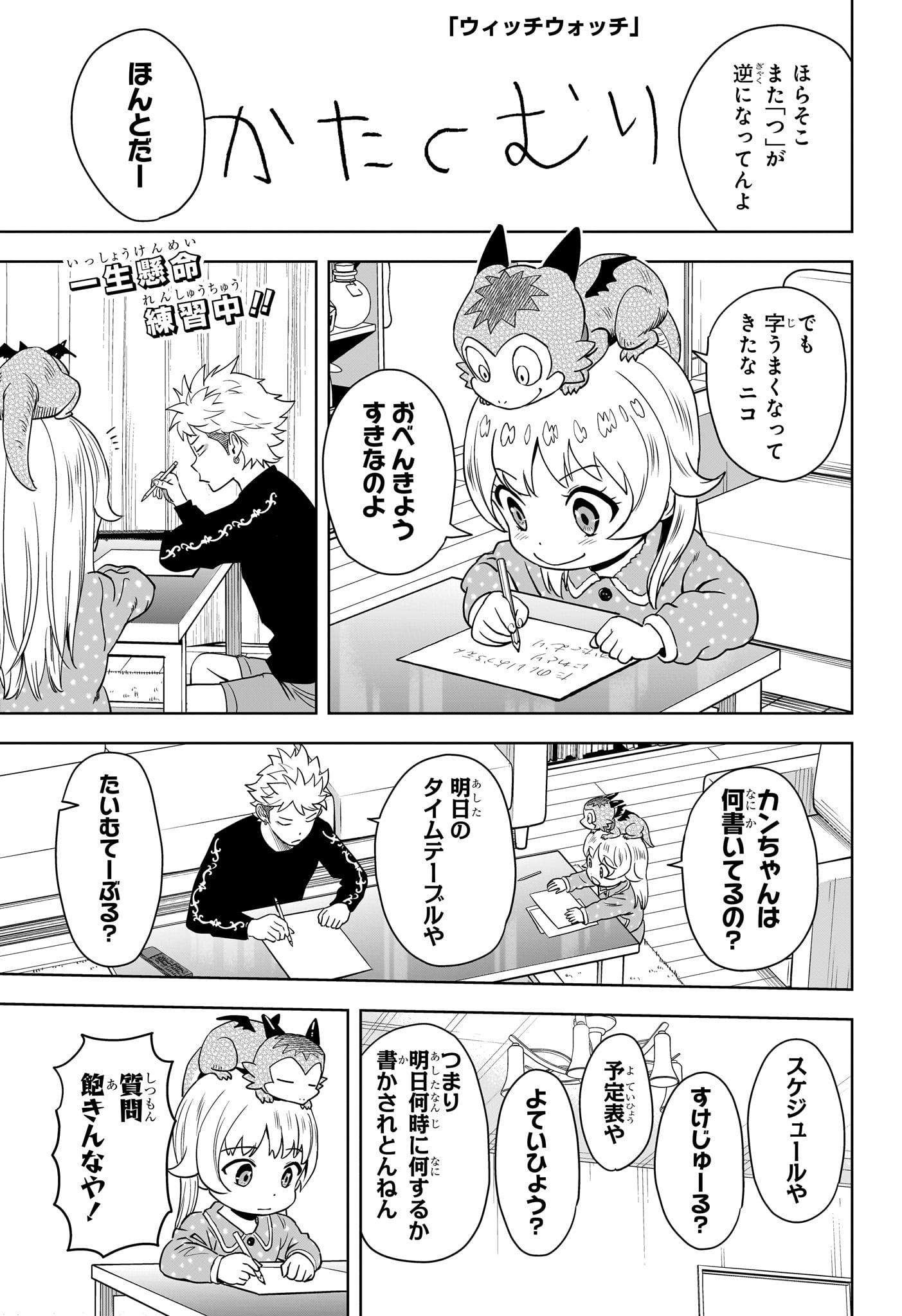 ウィッチウォッチ 第151話 - Page 2