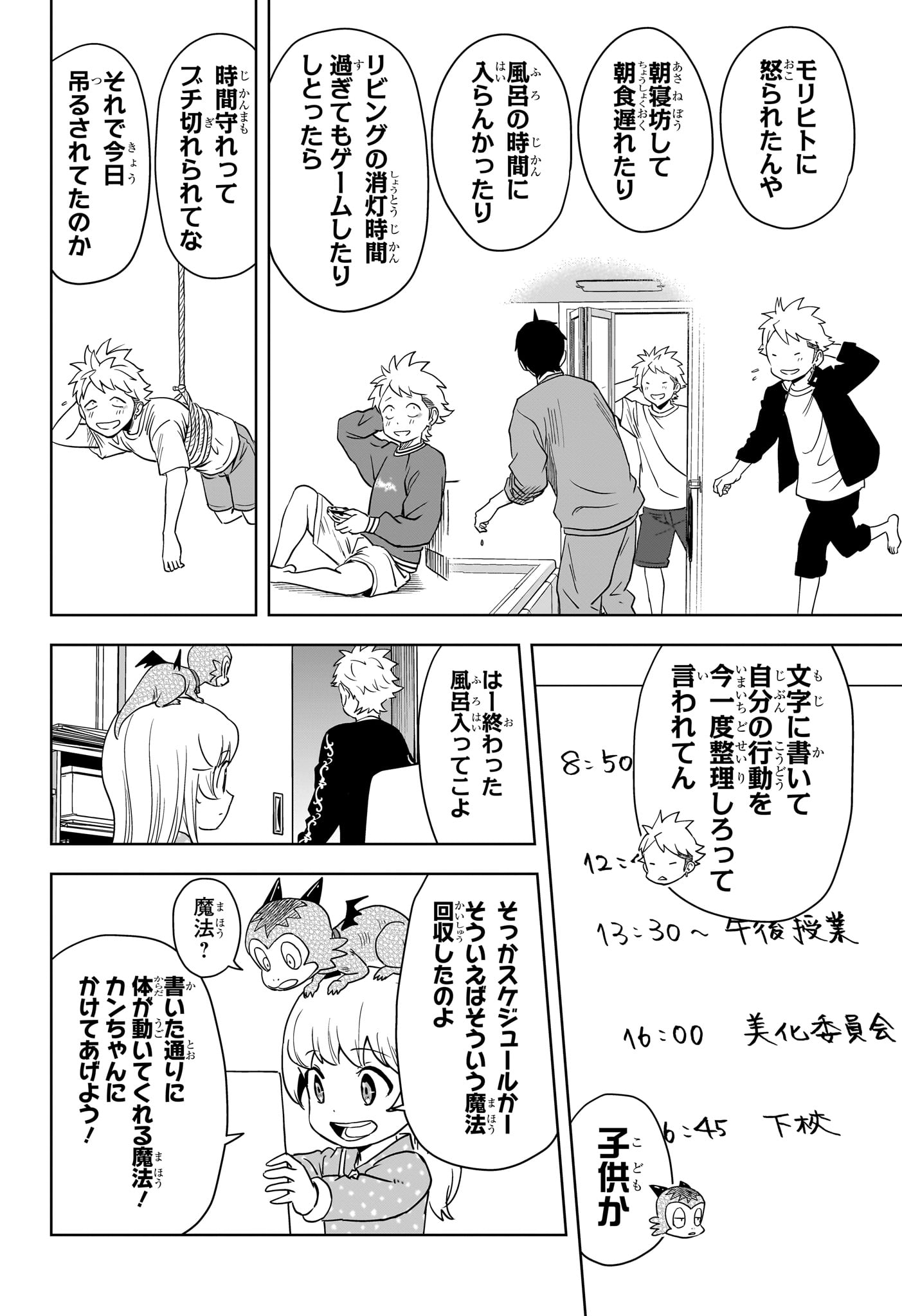 ウィッチウォッチ 第151話 - Page 3