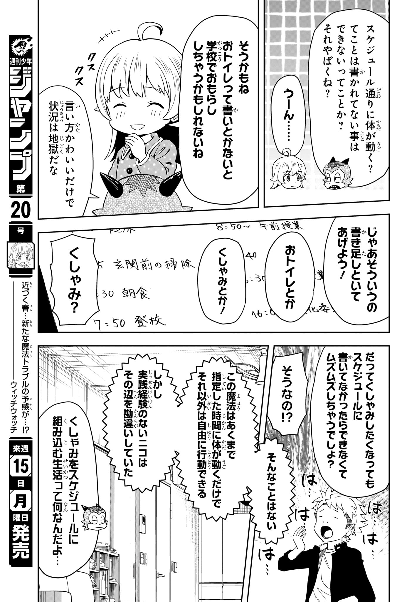 ウィッチウォッチ 第151話 - Page 3