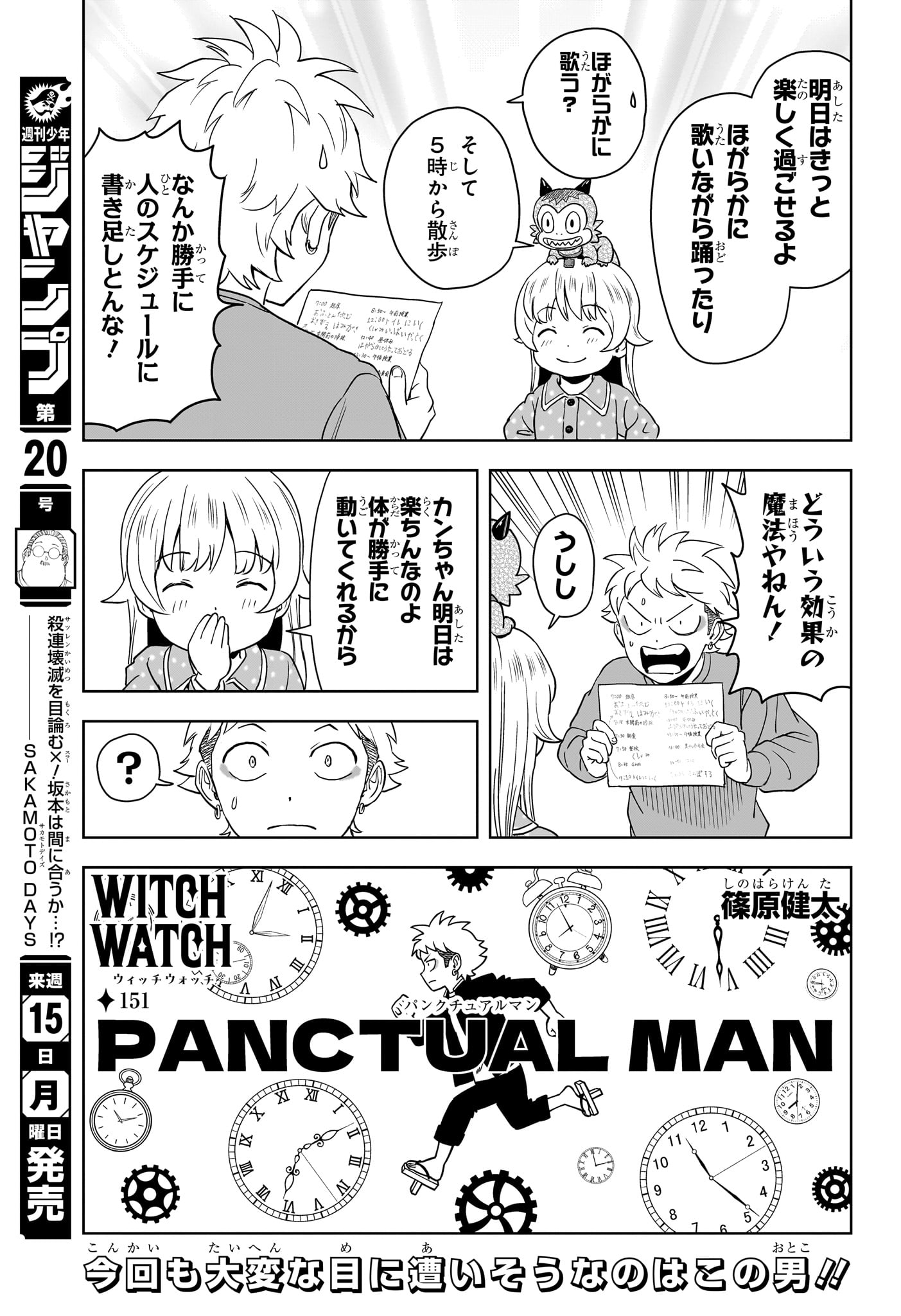 ウィッチウォッチ 第151話 - Page 6