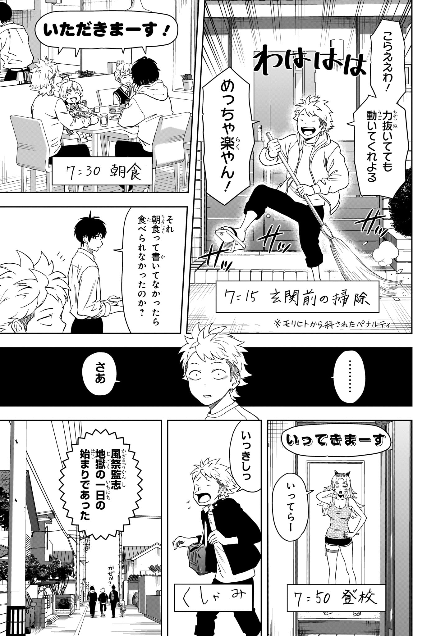 ウィッチウォッチ 第151話 - Page 8