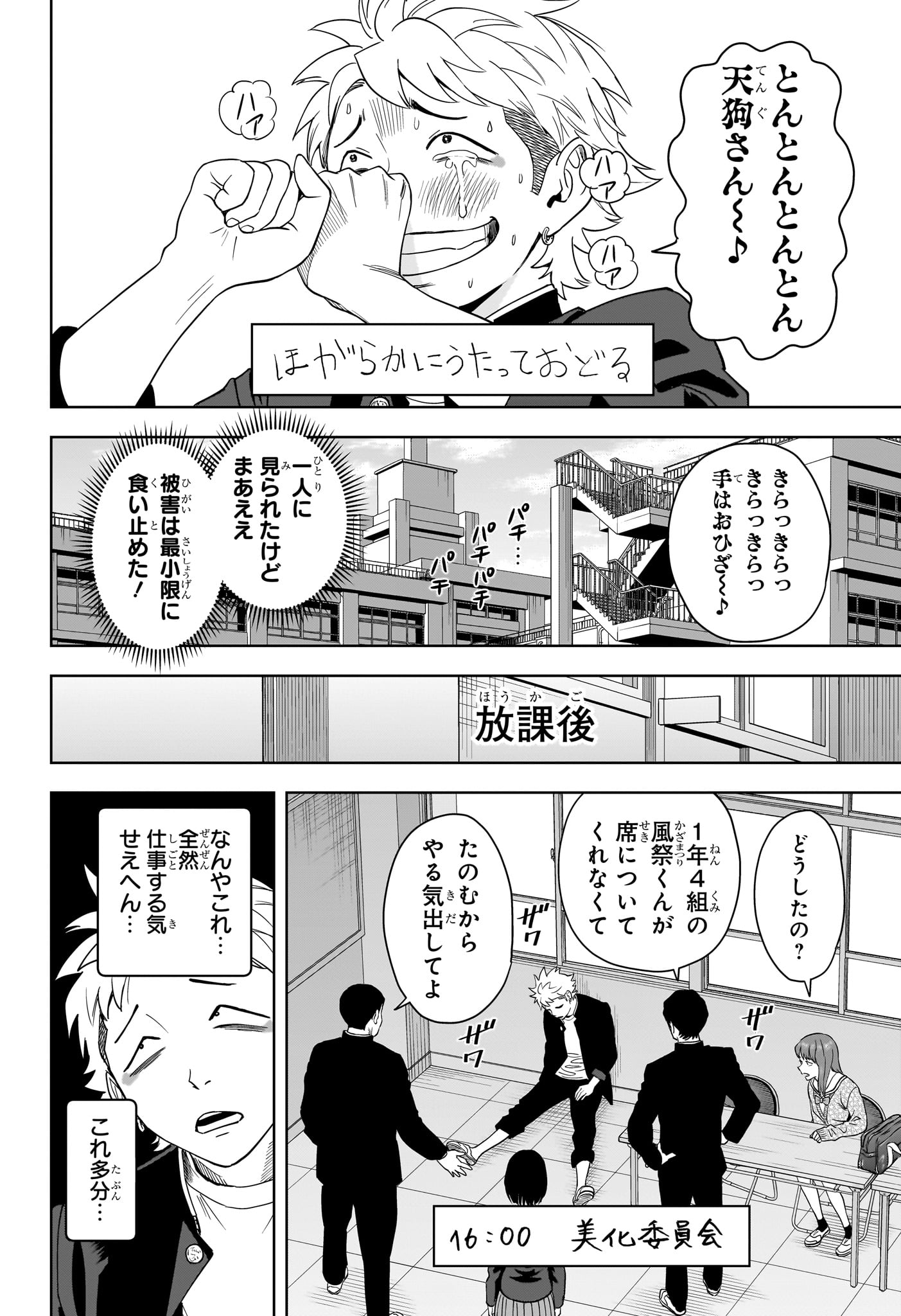 ウィッチウォッチ 第151話 - Page 14