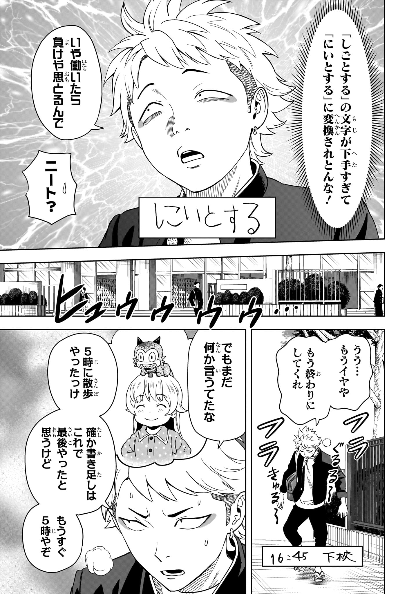 ウィッチウォッチ 第151話 - Page 16