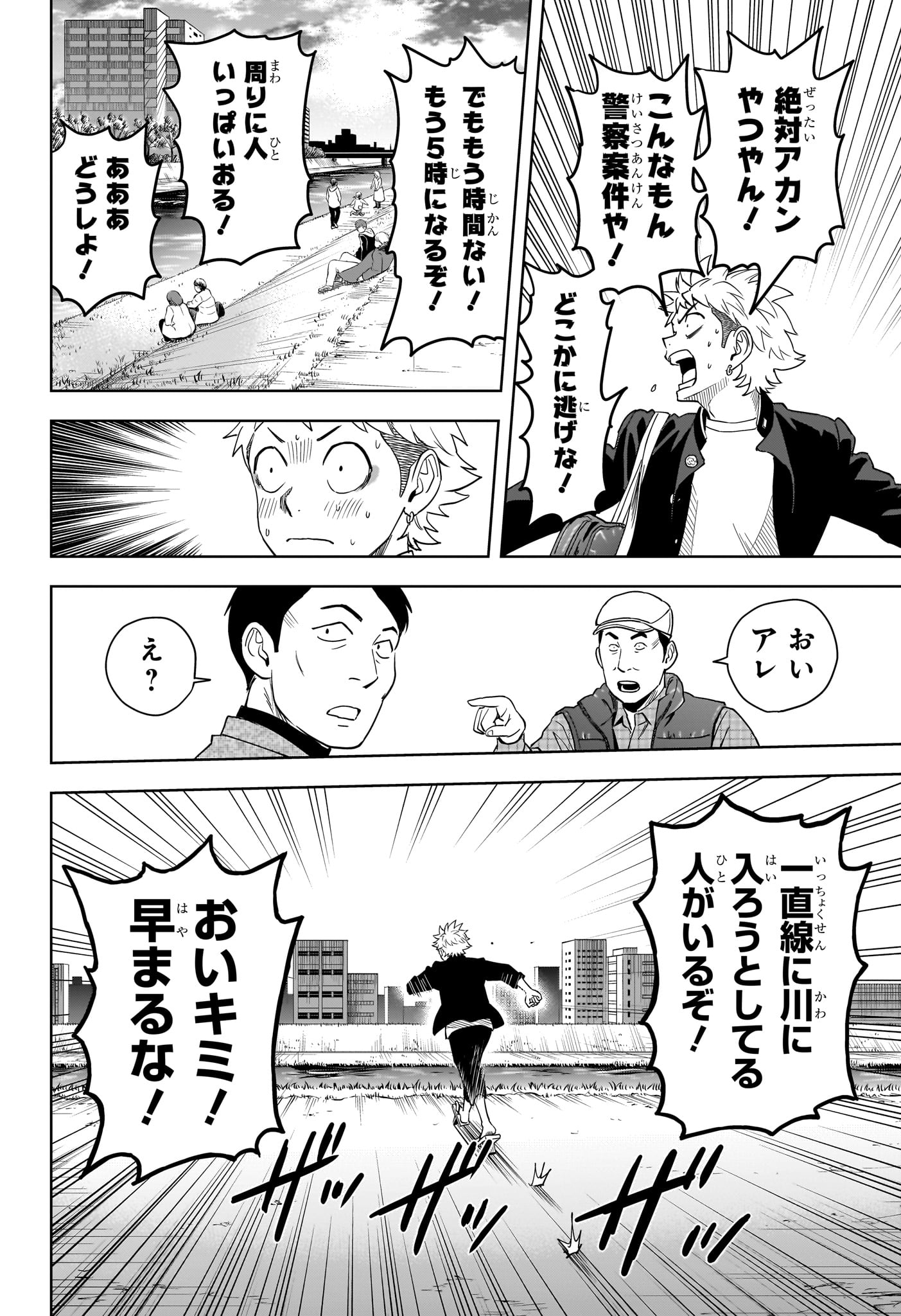 ウィッチウォッチ 第151話 - Page 18