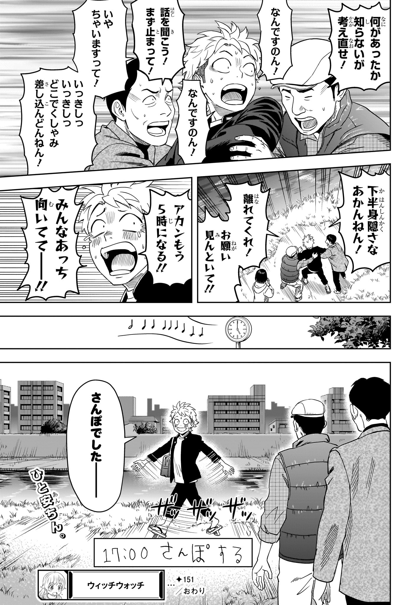 ウィッチウォッチ 第151話 - Page 19