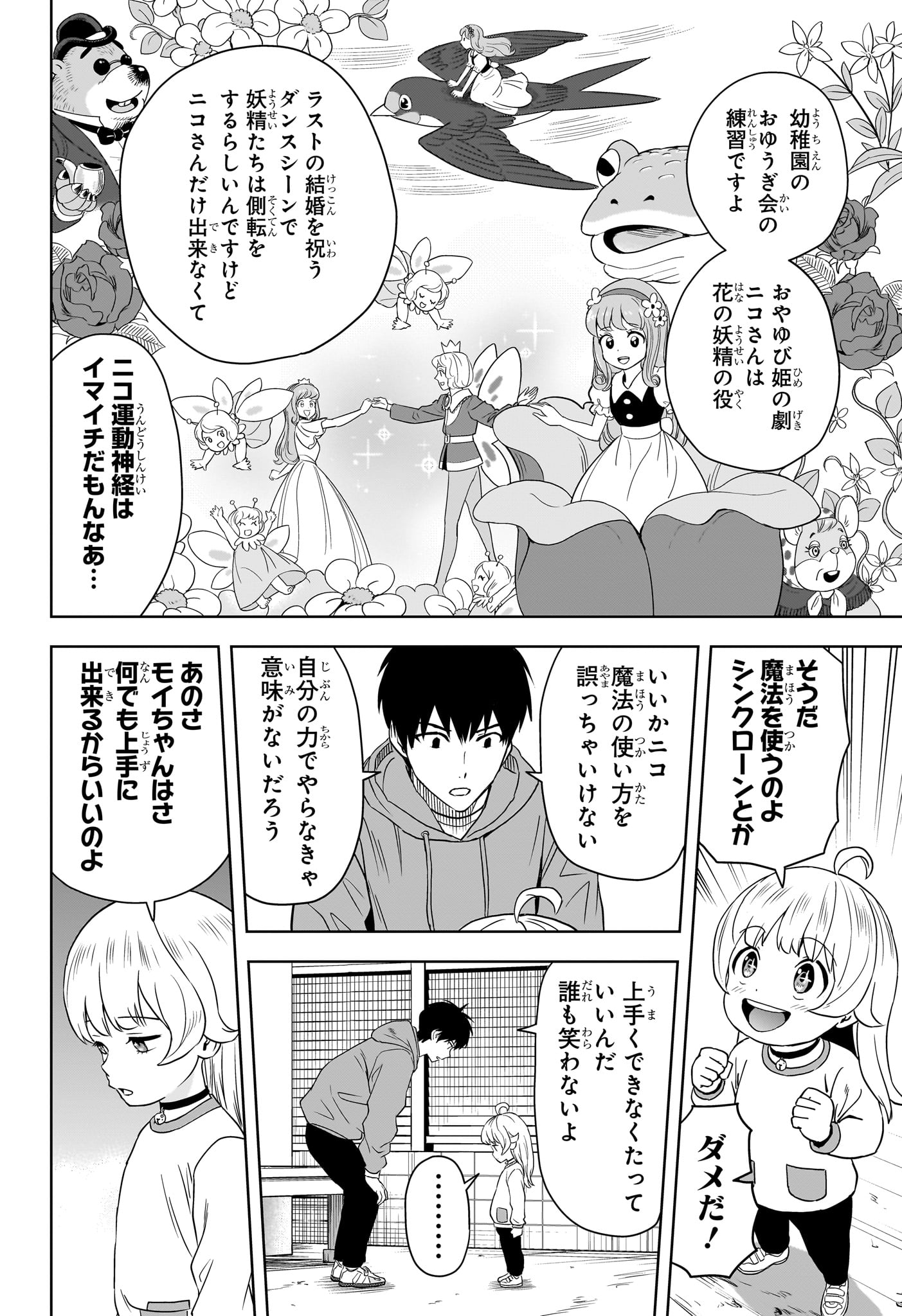 ウィッチウォッチ 第152話 - Page 2