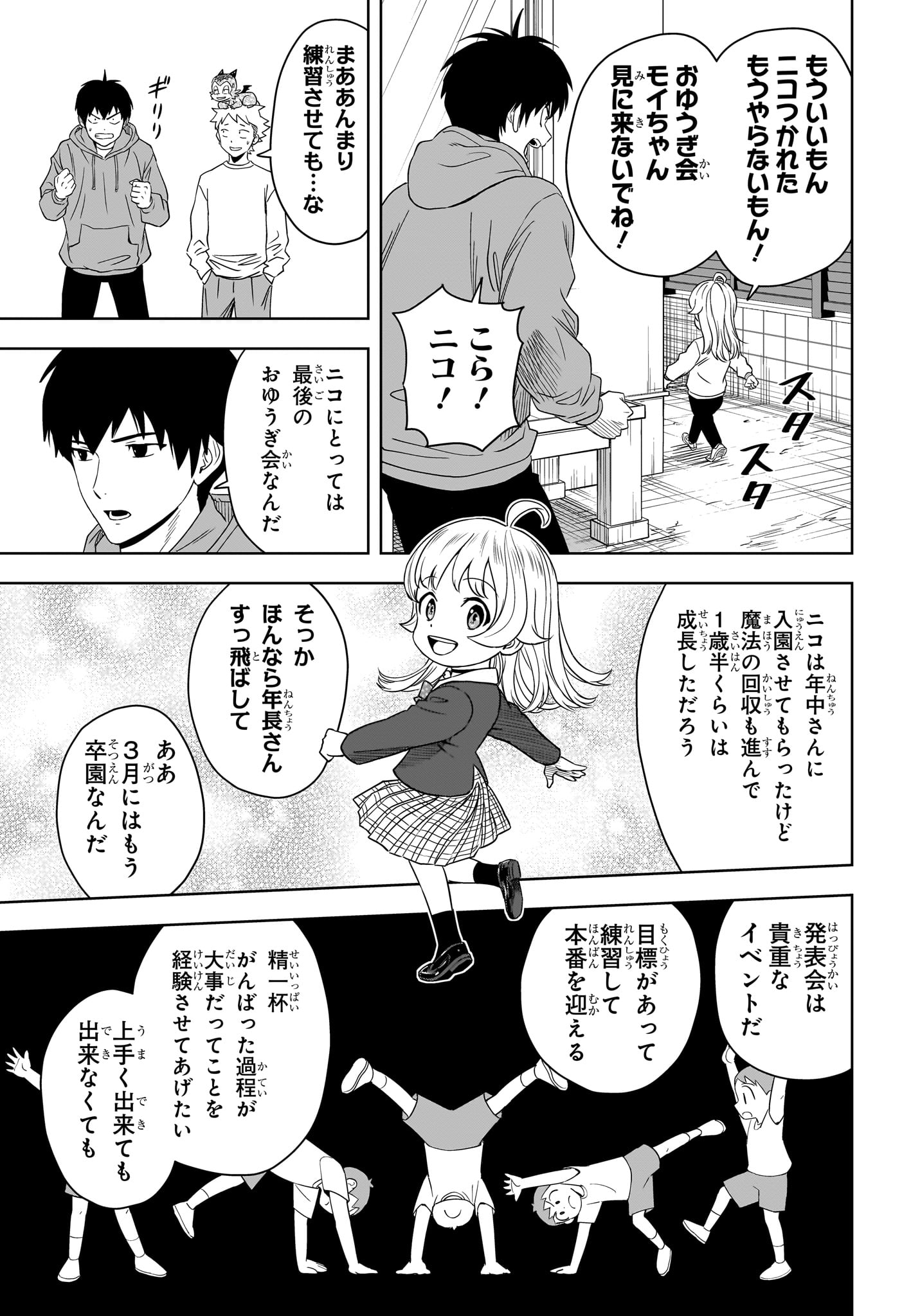 ウィッチウォッチ 第152話 - Page 3