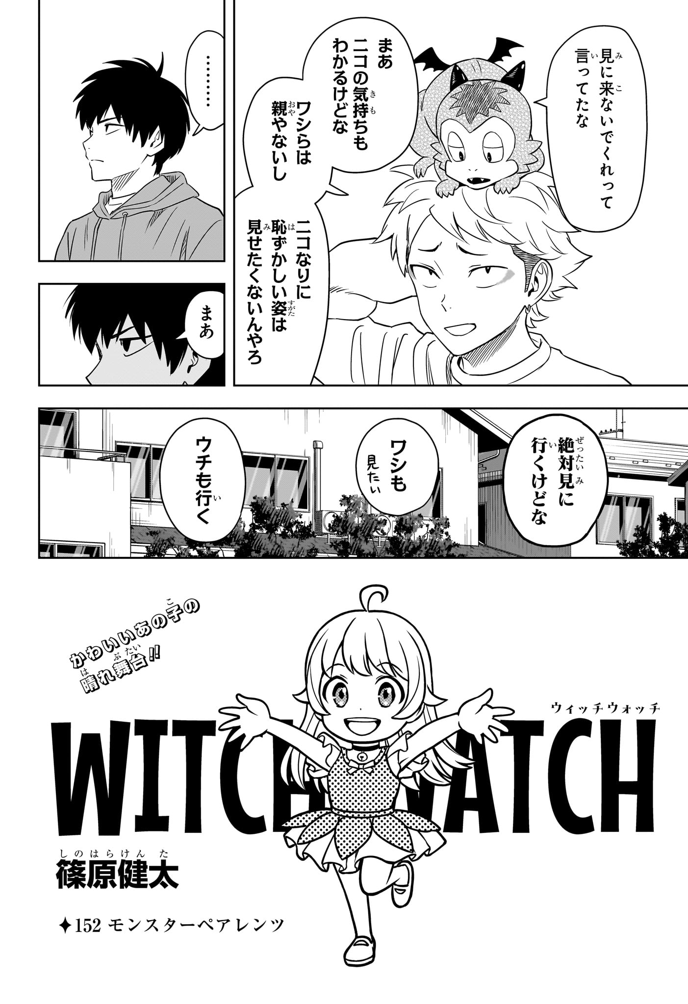 ウィッチウォッチ 第152話 - Page 4