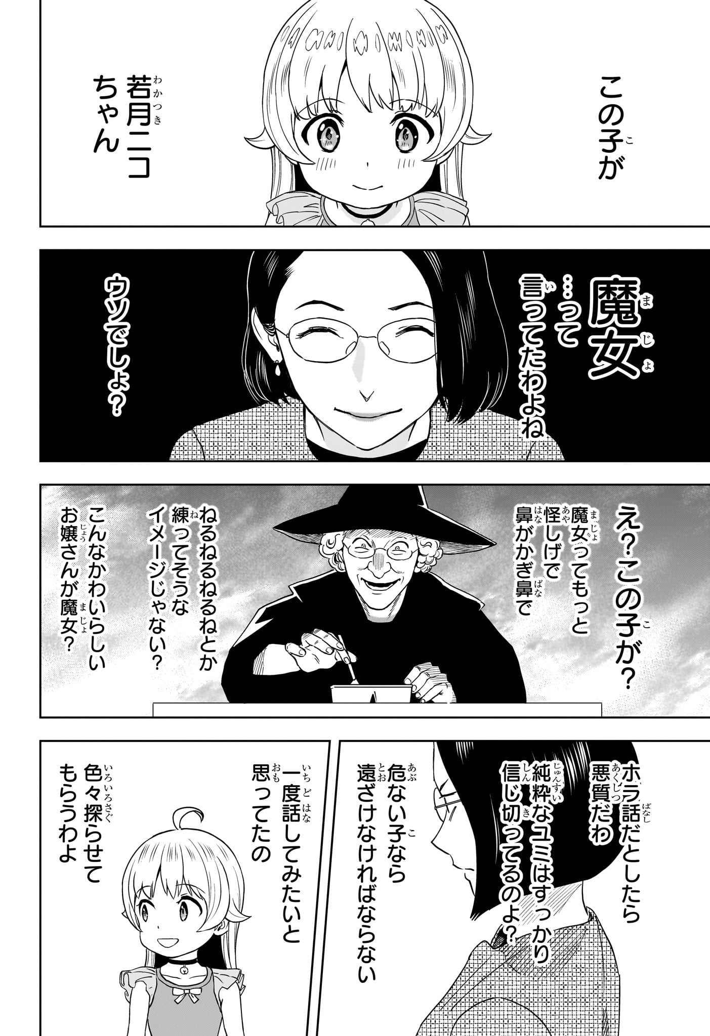 ウィッチウォッチ 第152話 - Page 6