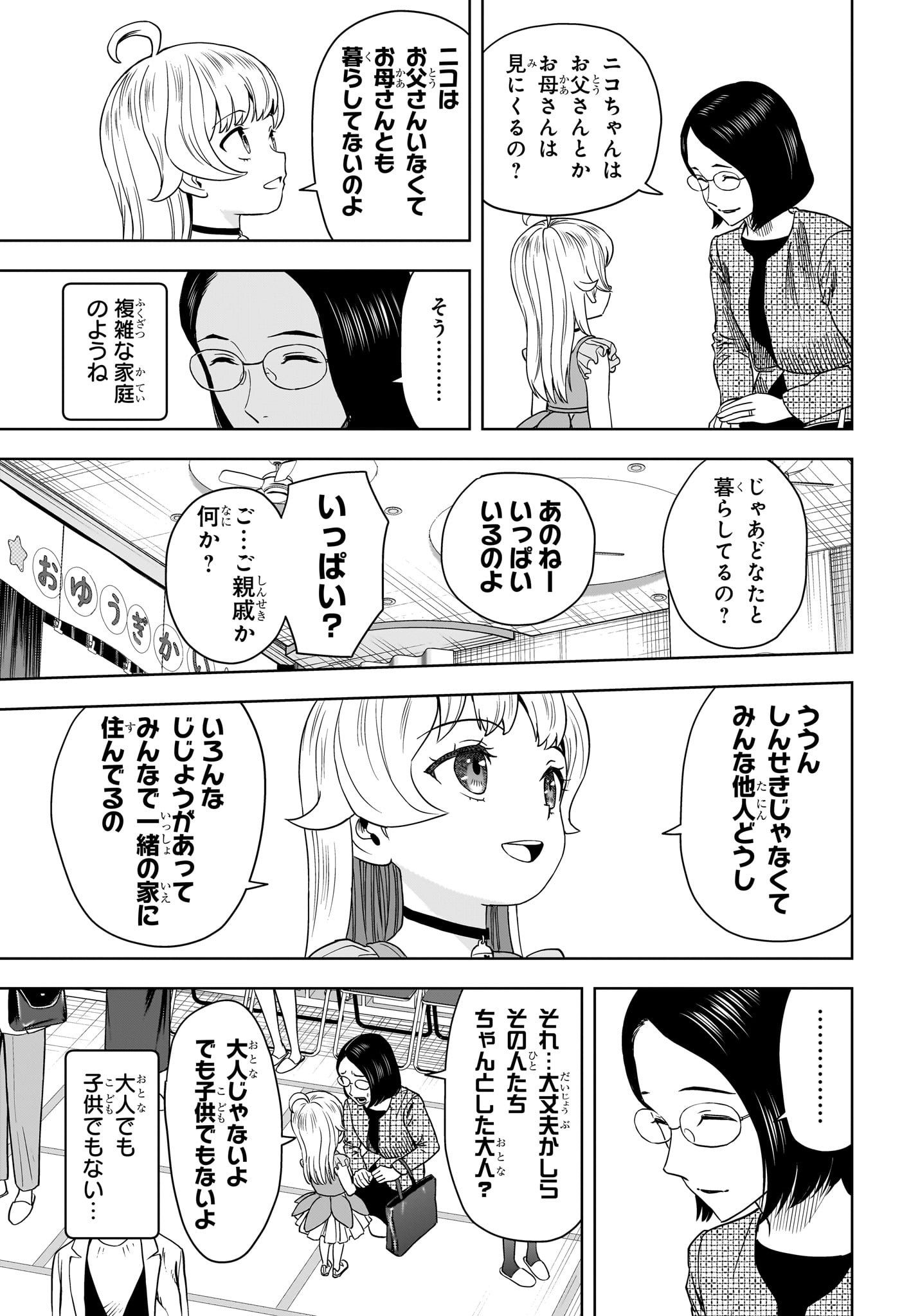 ウィッチウォッチ 第152話 - Page 7