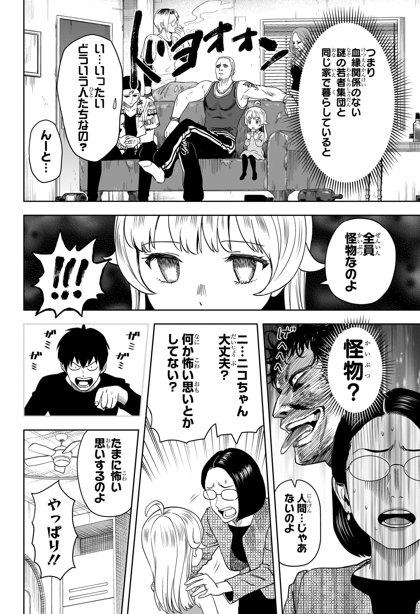 ウィッチウォッチ 第152話 - Page 8