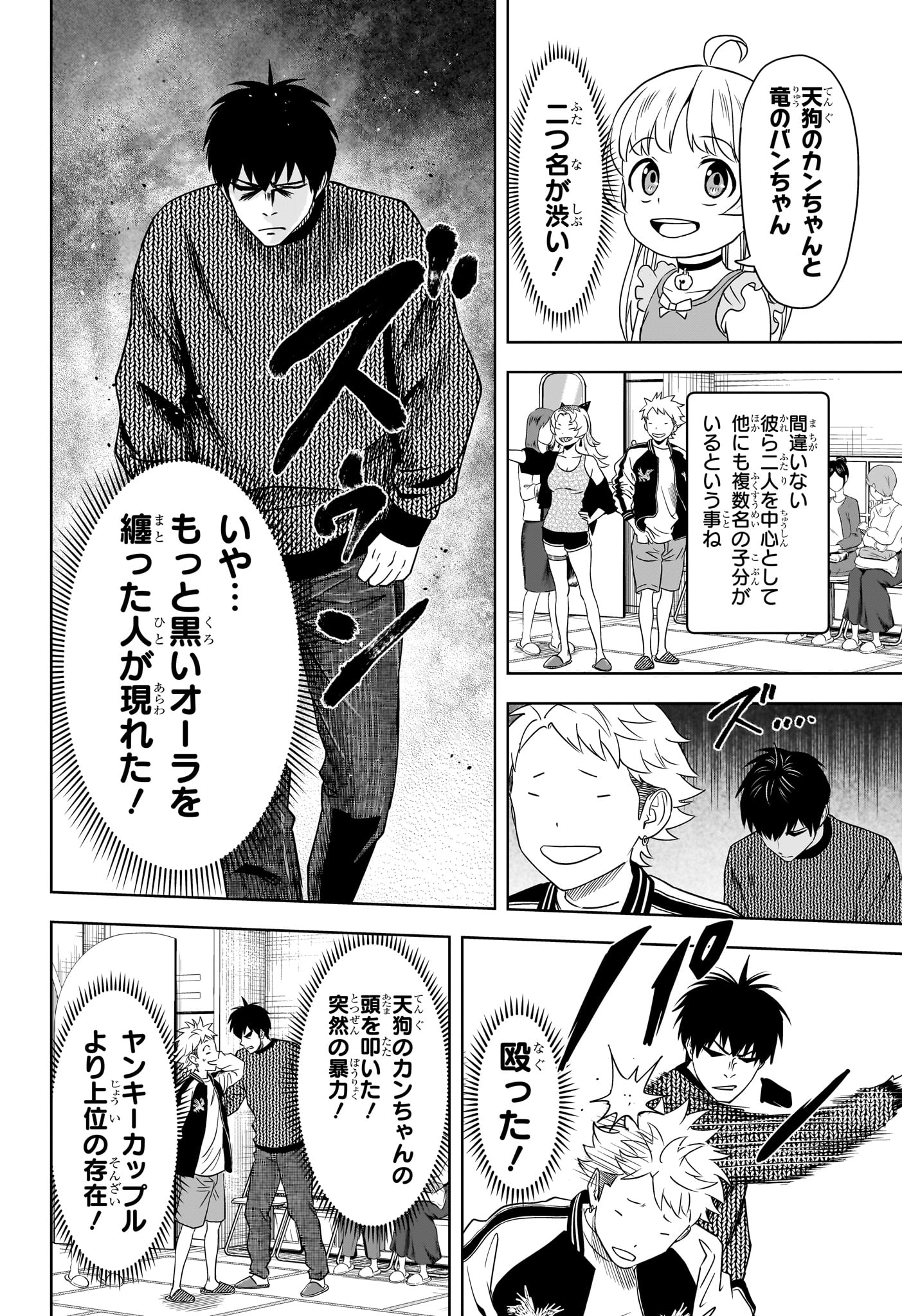 ウィッチウォッチ 第152話 - Page 10