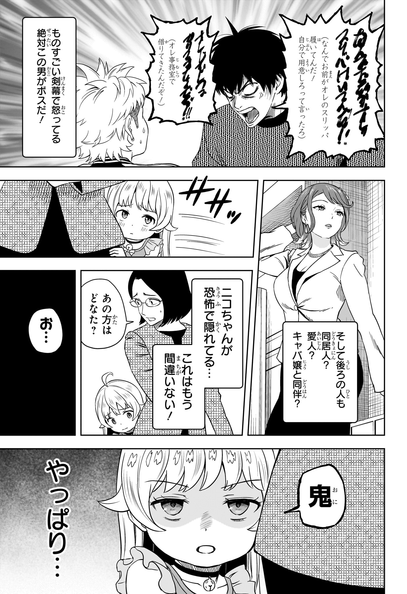 ウィッチウォッチ 第152話 - Page 11