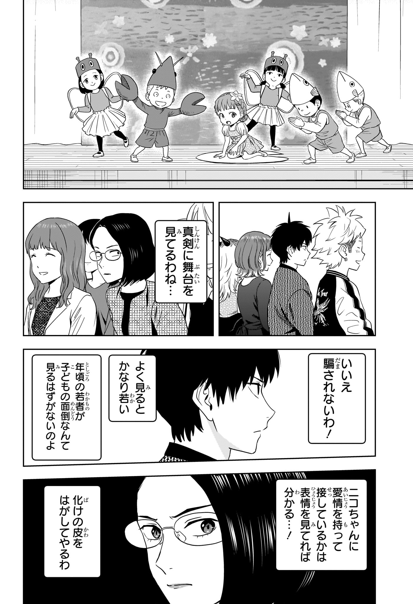 ウィッチウォッチ 第152話 - Page 12