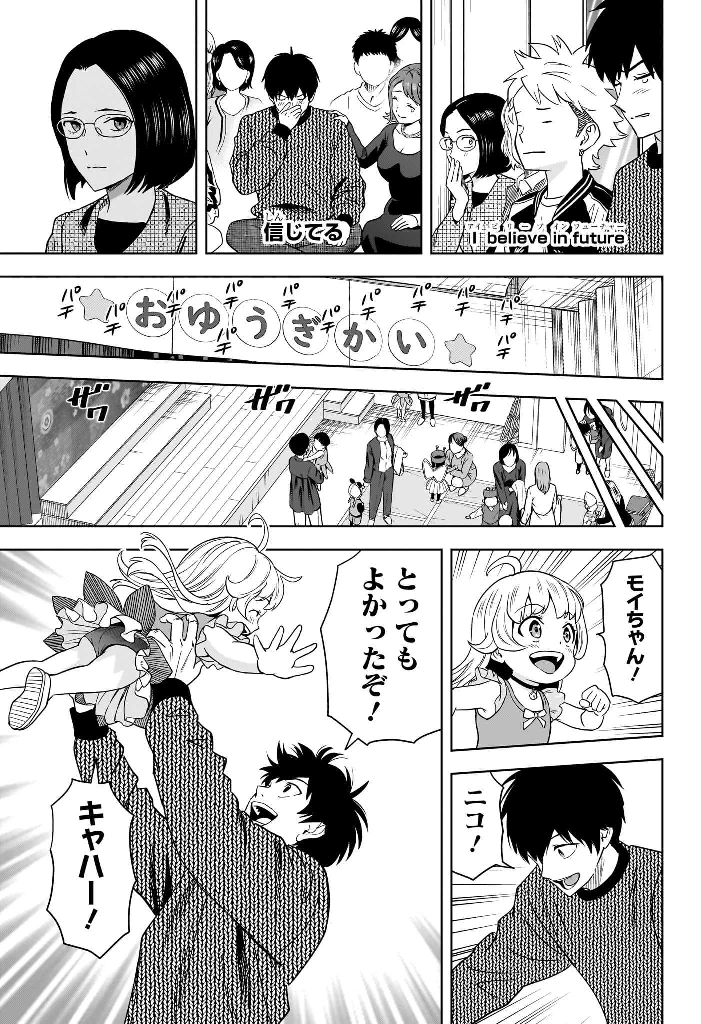 ウィッチウォッチ 第152話 - Page 17