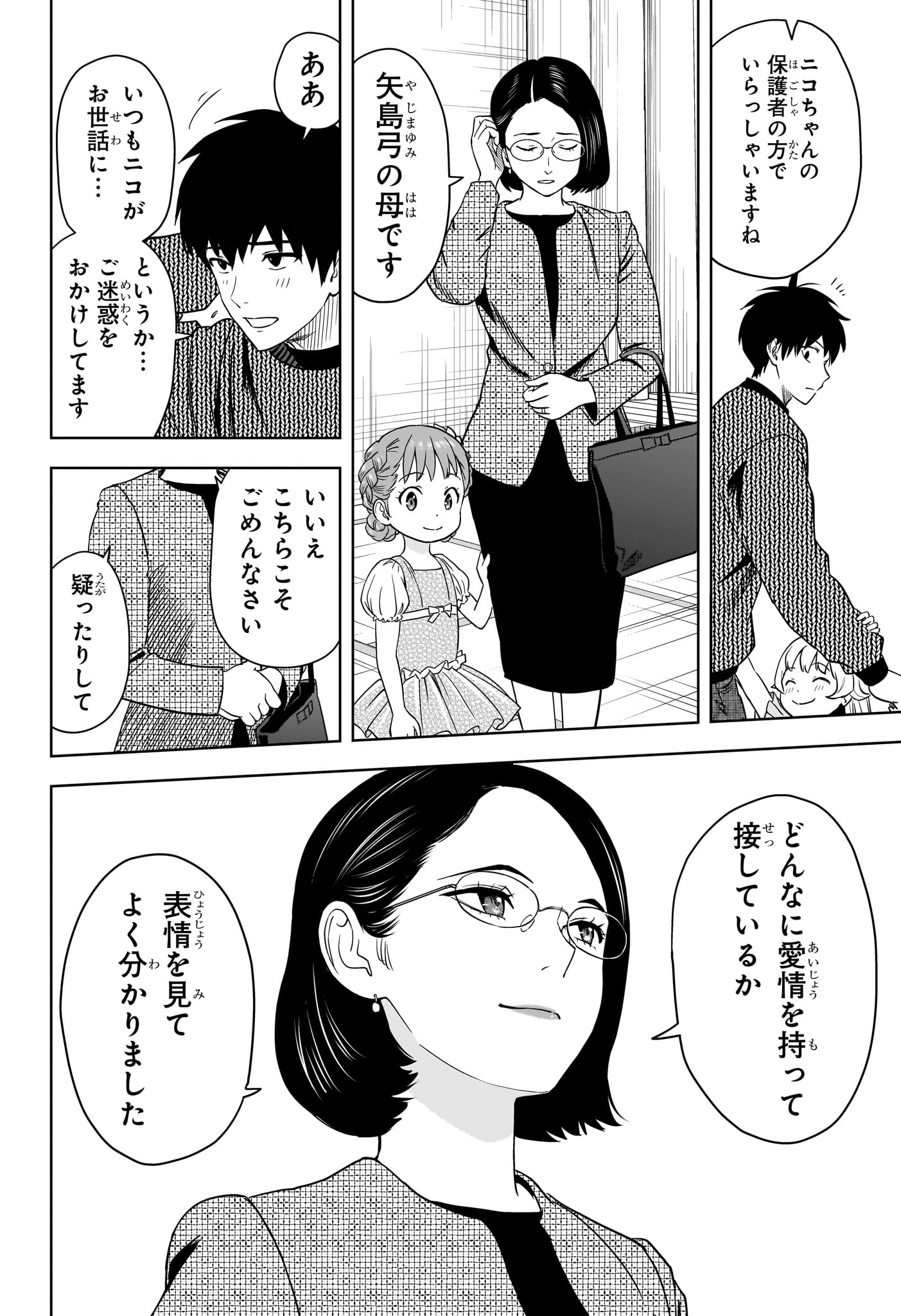 ウィッチウォッチ 第152話 - Page 18