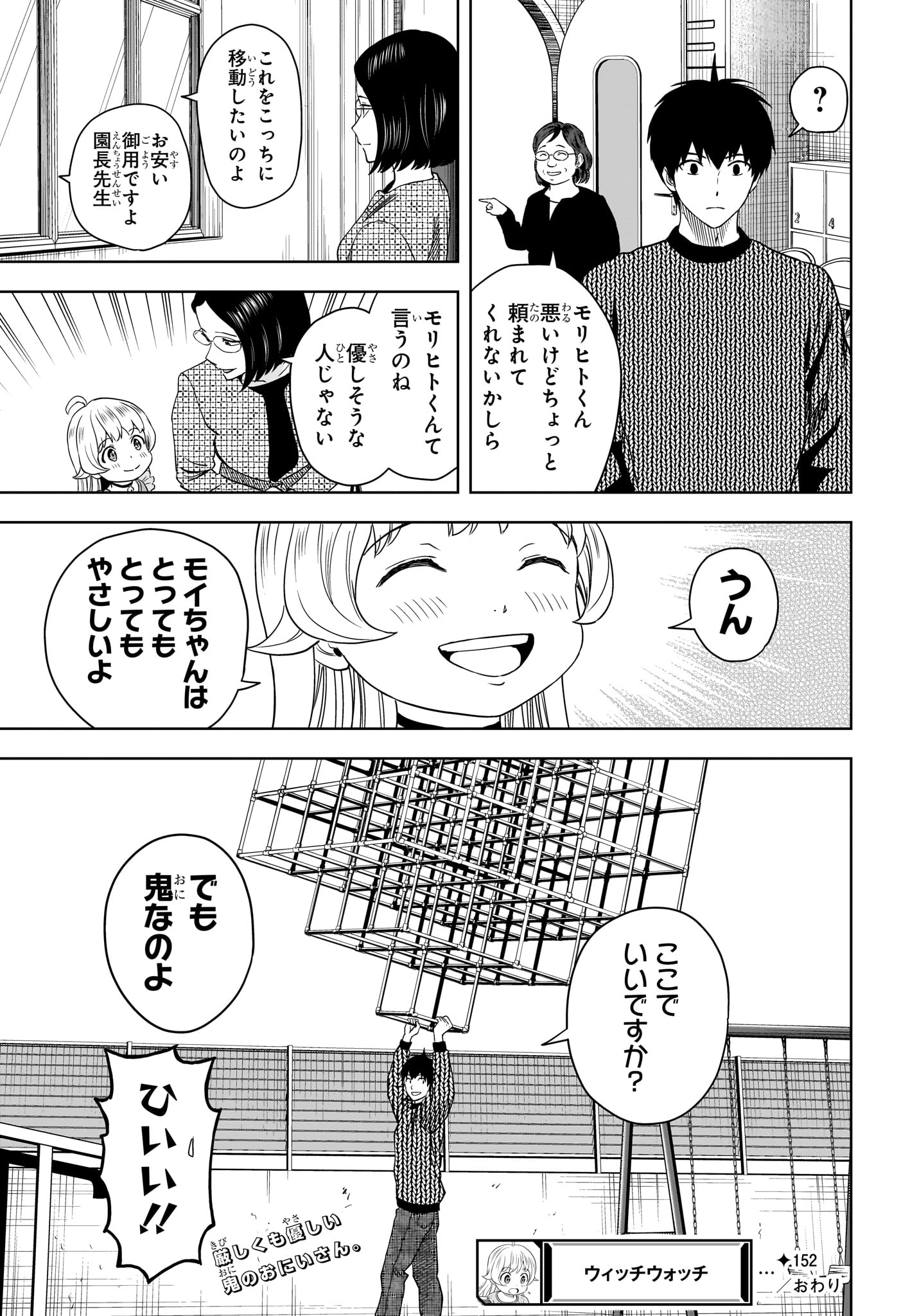 ウィッチウォッチ 第152話 - Page 19