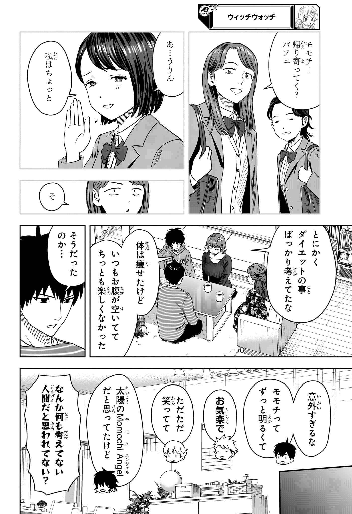 ウィッチウォッチ 第153話 - Page 11