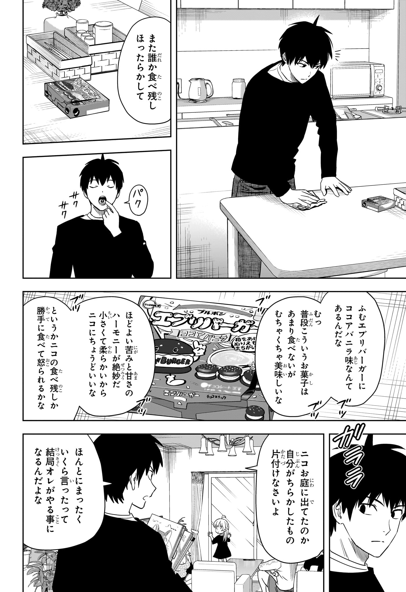 ウィッチウォッチ 第154話 - Page 2