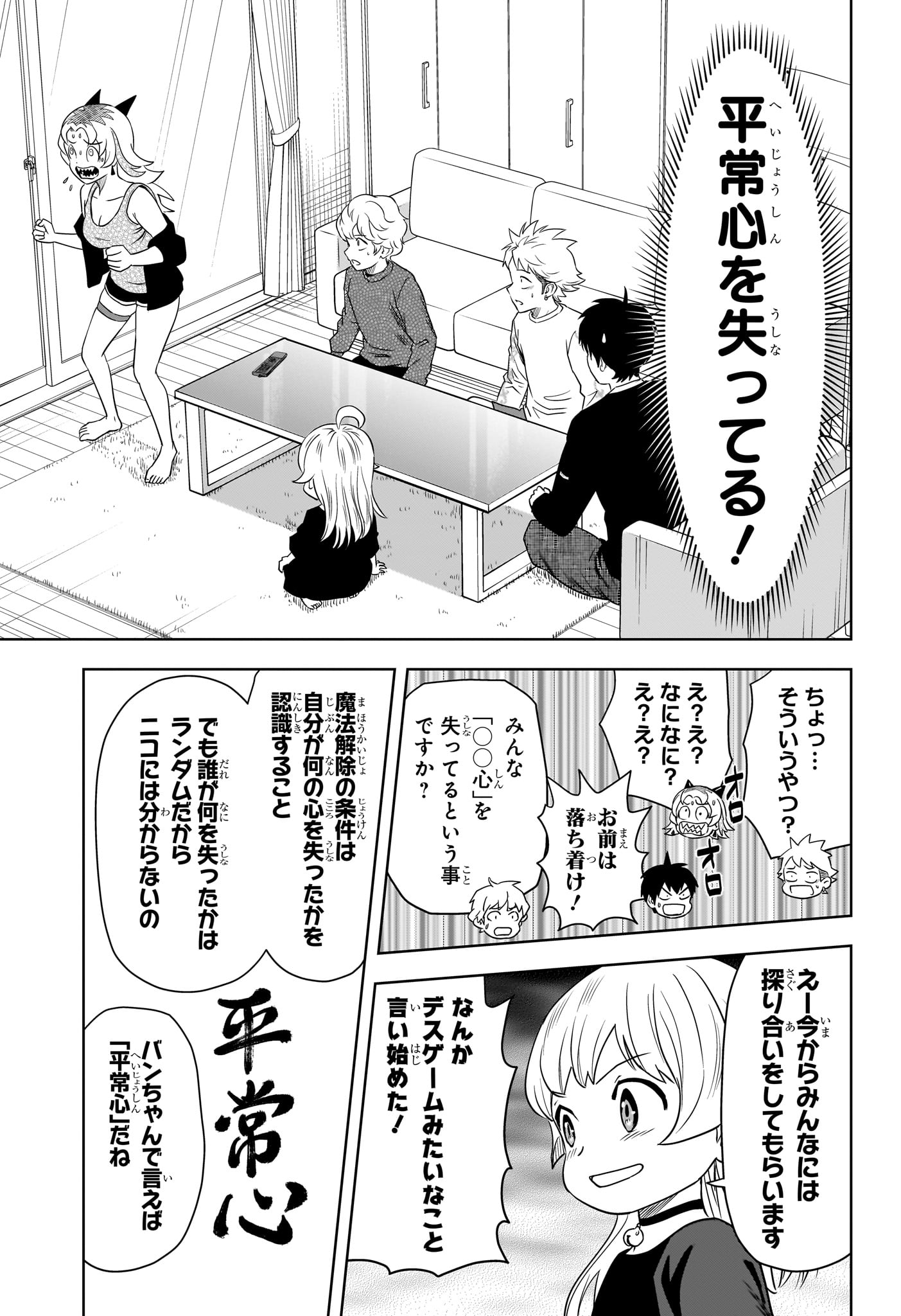 ウィッチウォッチ 第154話 - Page 5