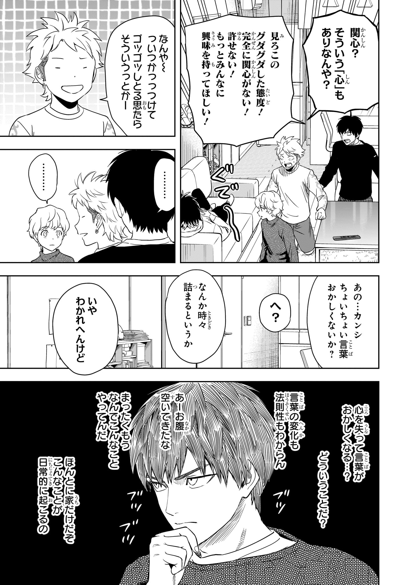 ウィッチウォッチ 第154話 - Page 9