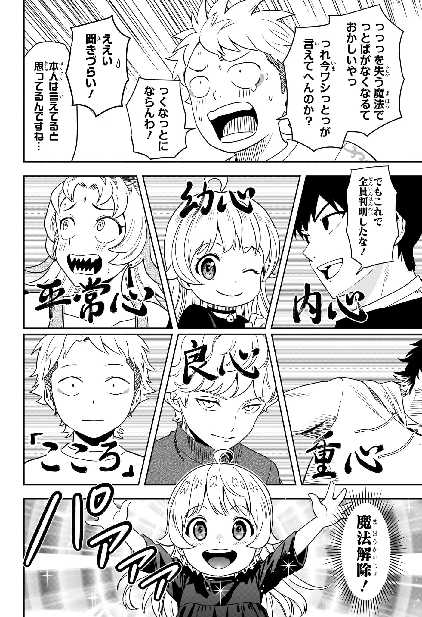 ウィッチウォッチ 第154話 - Page 16