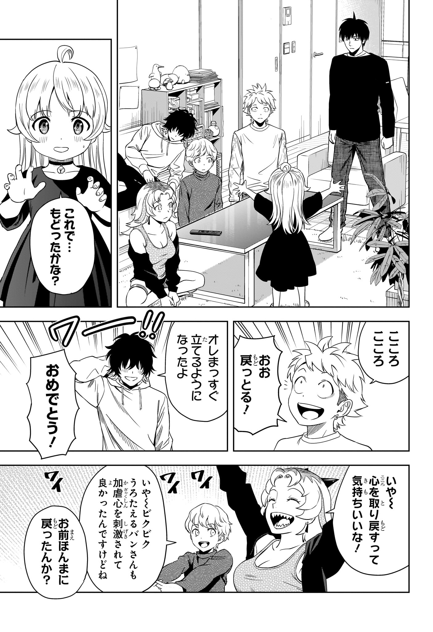 ウィッチウォッチ 第154話 - Page 17