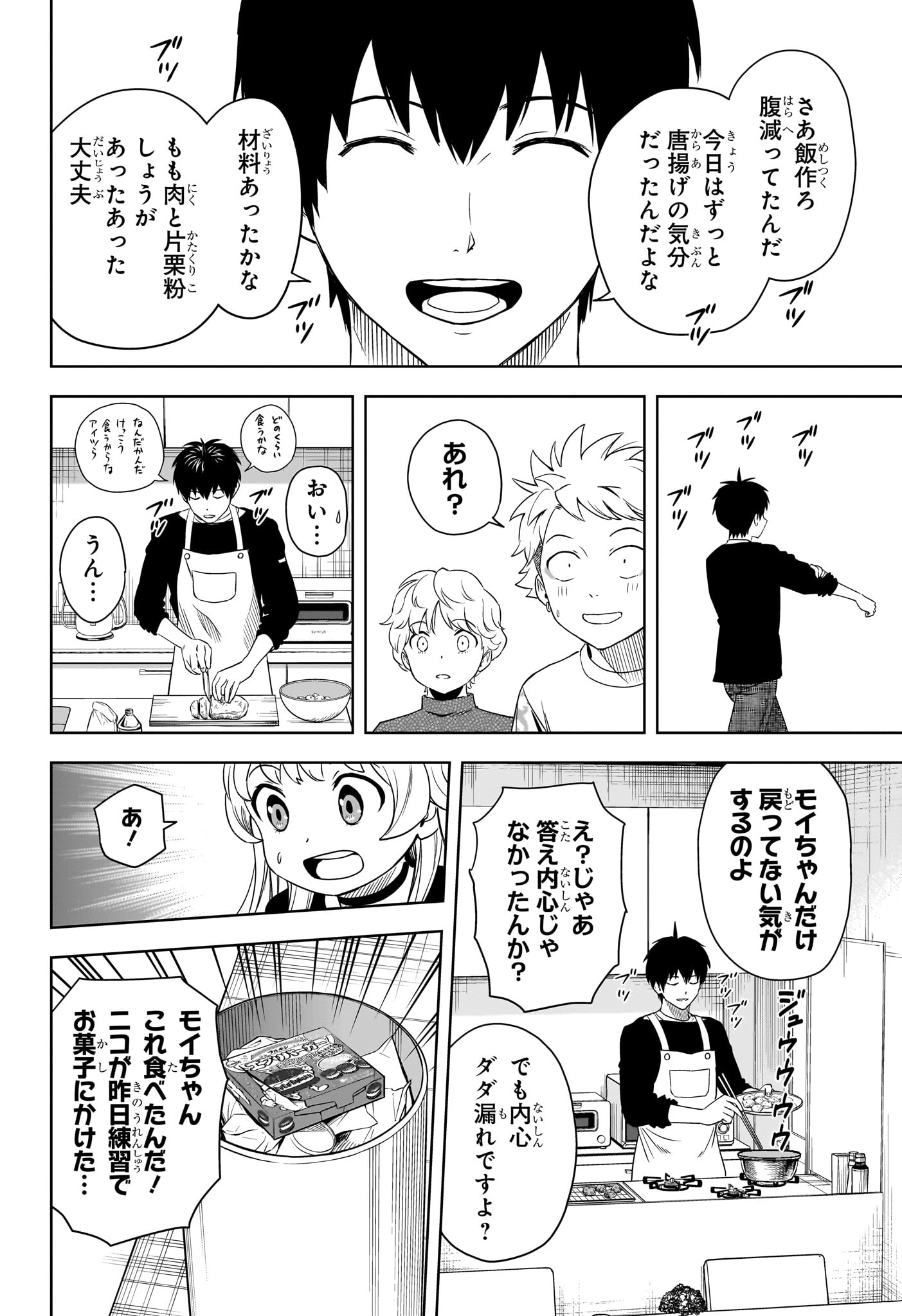 ウィッチウォッチ 第154話 - Page 18